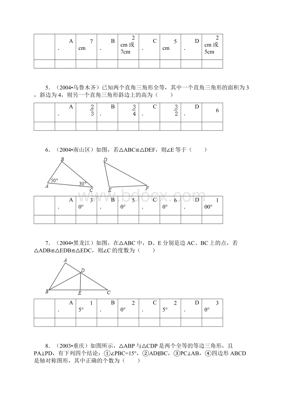 105选择Word下载.docx_第3页