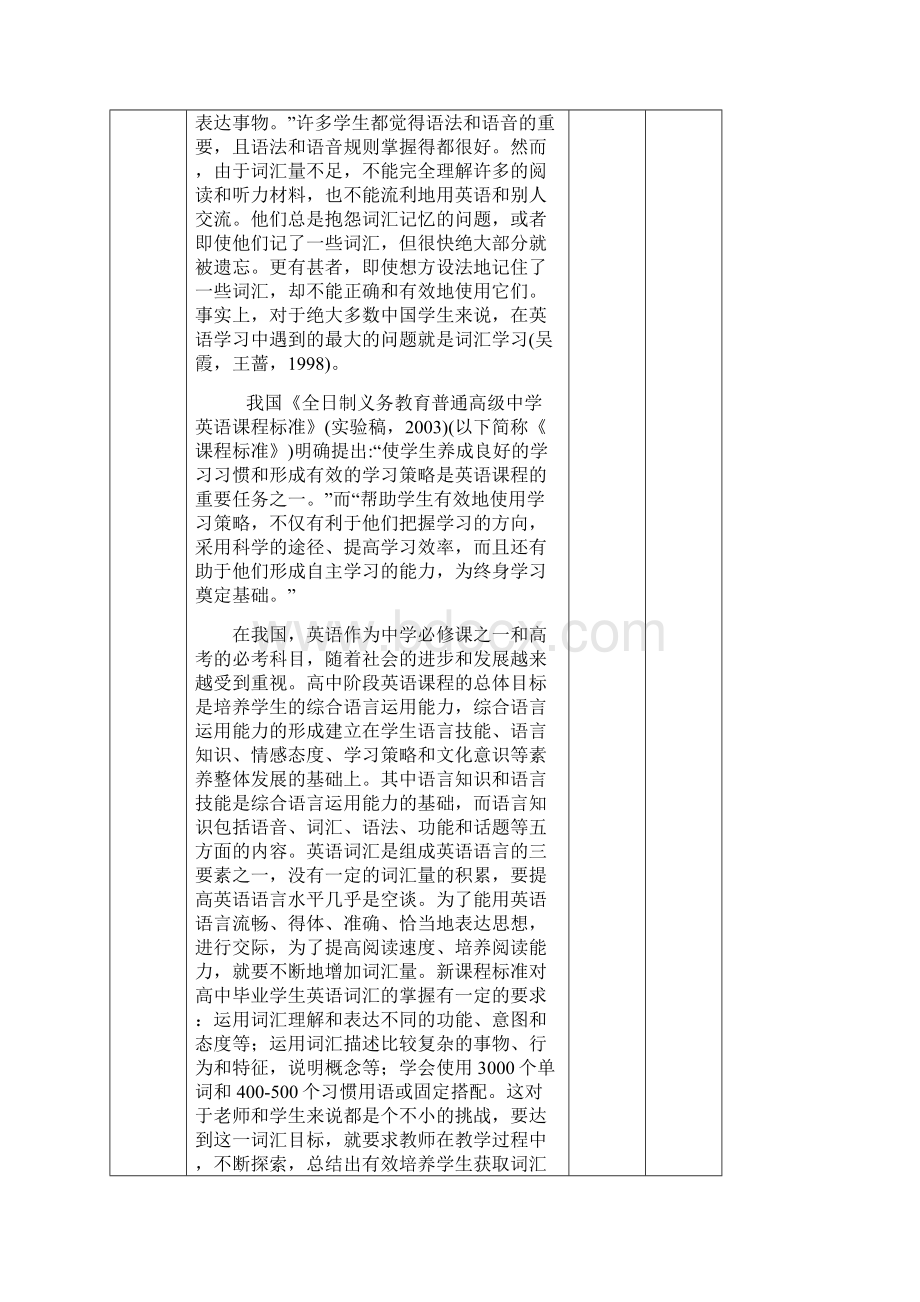 英语教育硕士开题报告.docx_第2页