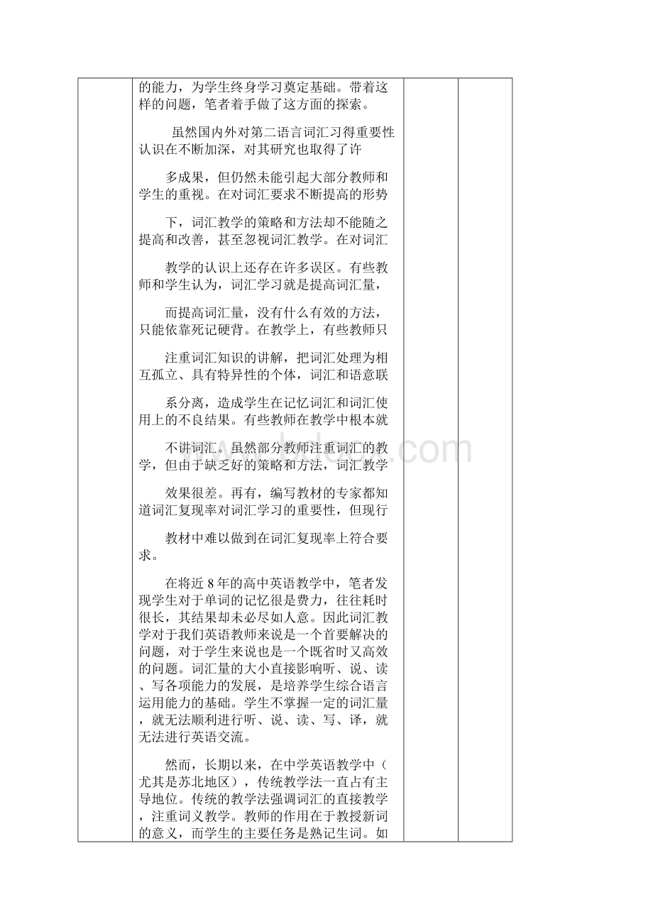 英语教育硕士开题报告Word文档格式.docx_第3页