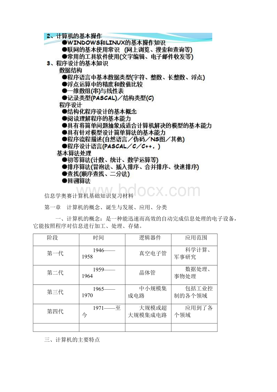 信息学奥赛初赛题型考试范围与基础知识复习材料.docx_第2页