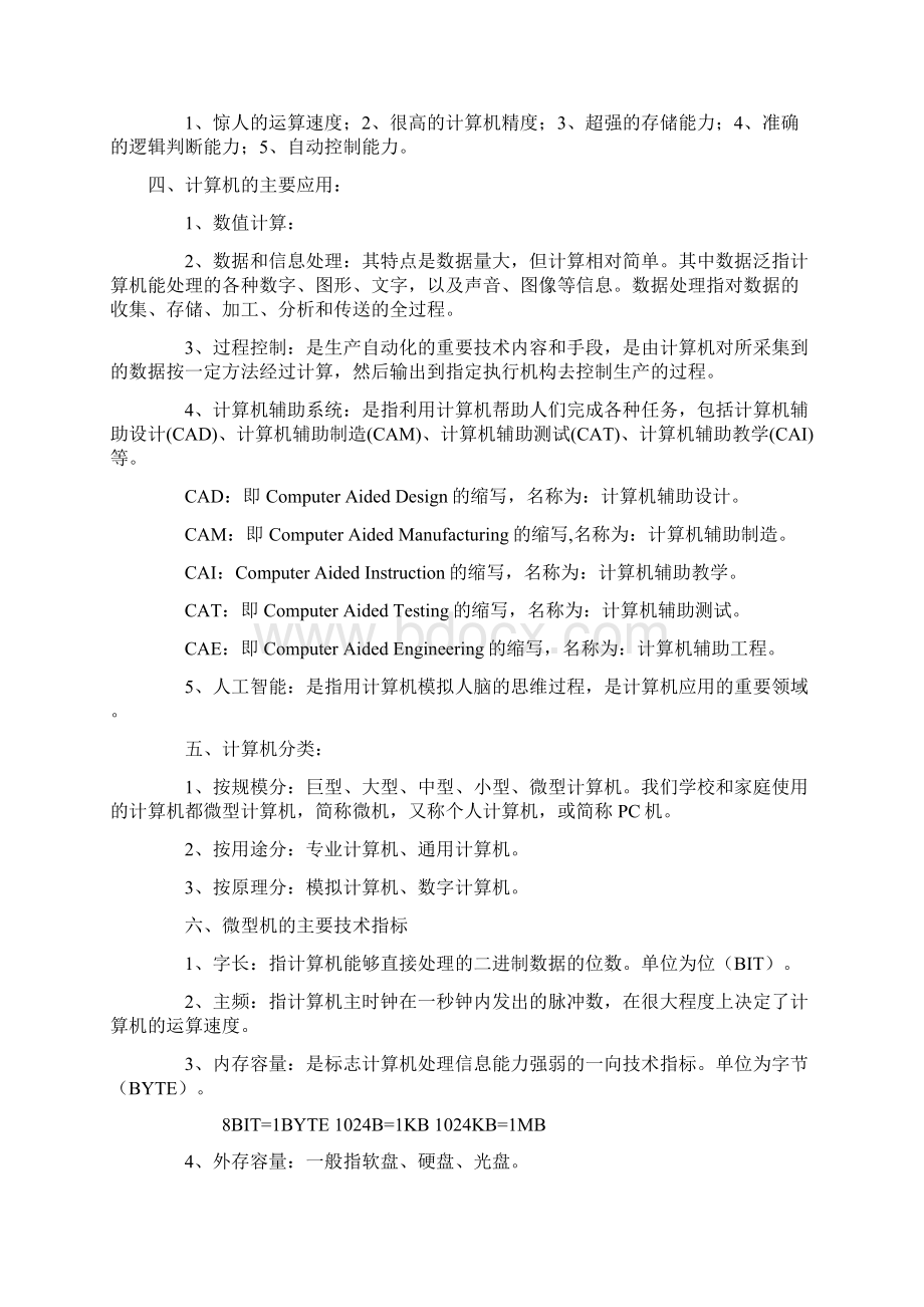 信息学奥赛初赛题型考试范围与基础知识复习材料.docx_第3页