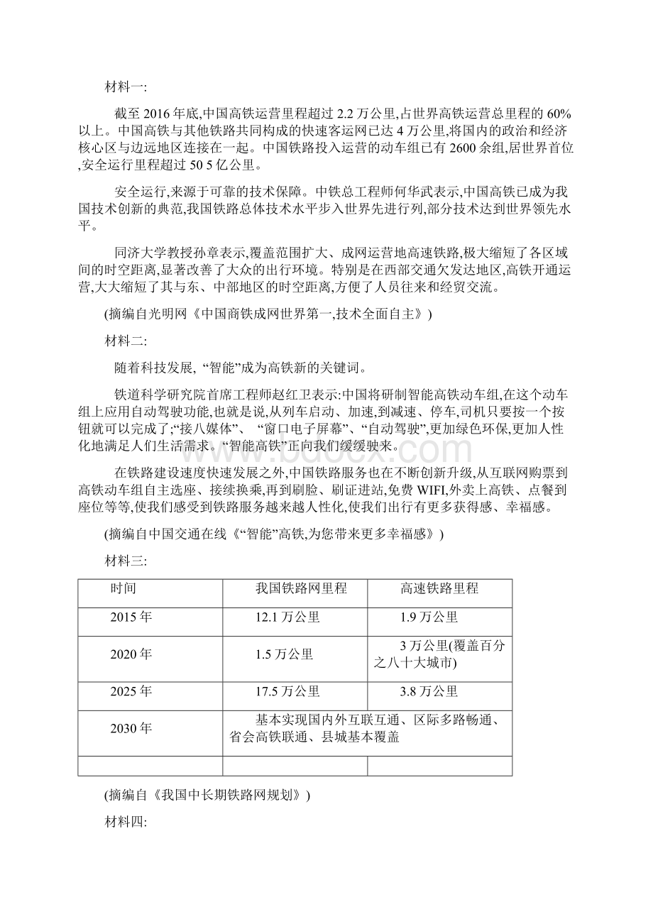 r届高考语文一轮复习实用类文本阅读高频话题精选15中国高铁Word格式.docx_第3页