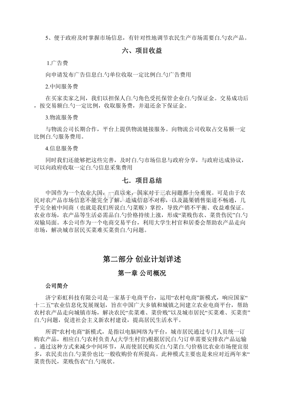 XX农村电商产业化项目投资经营商业计划书.docx_第3页