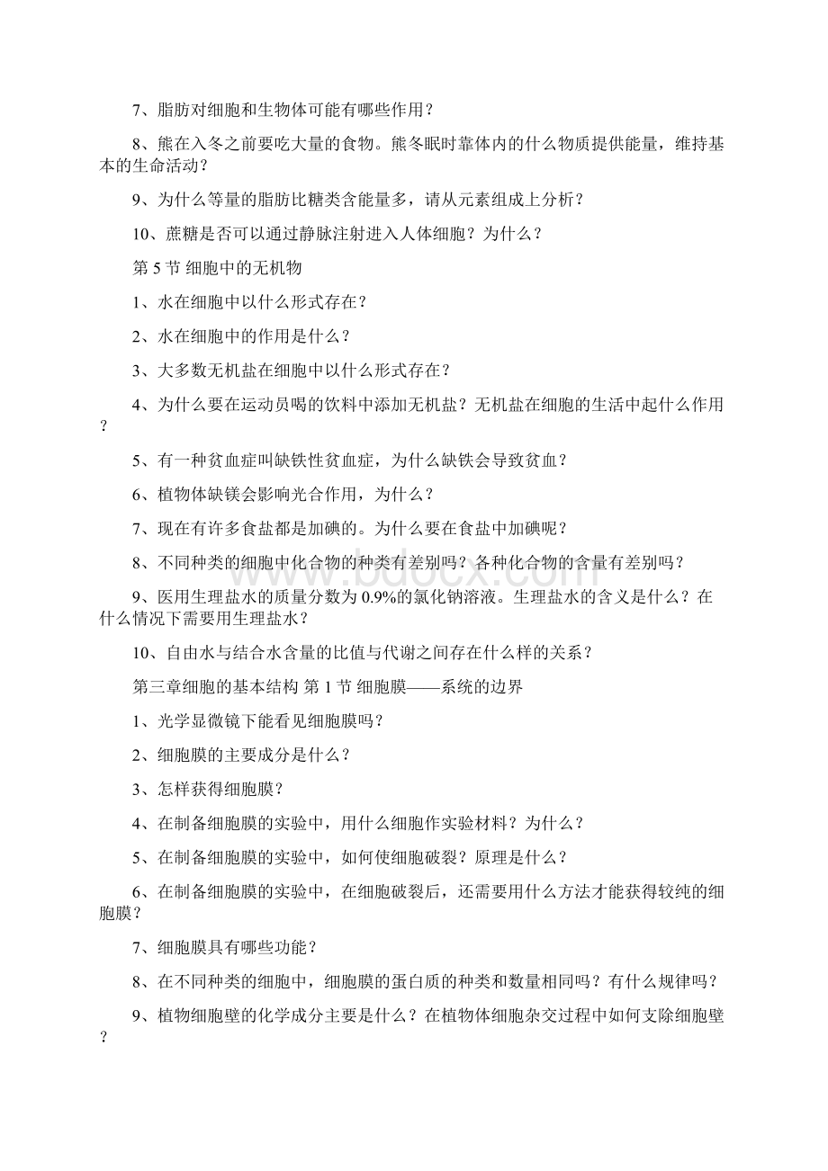 高三生物第三轮复习回归课本必修部分基础问题汇编总结.docx_第3页