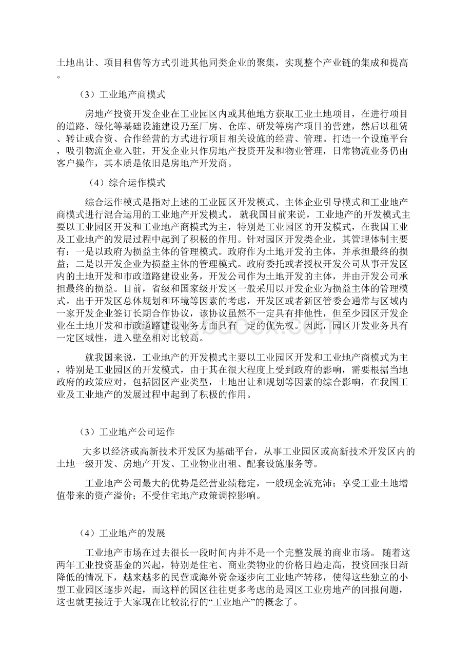 工业地产开发特征及流程DOC.docx_第2页