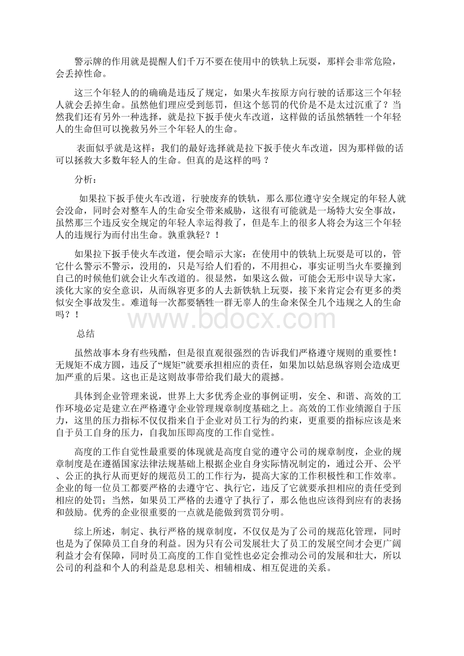 培训严格遵守执行规章制度案例分析.docx_第2页