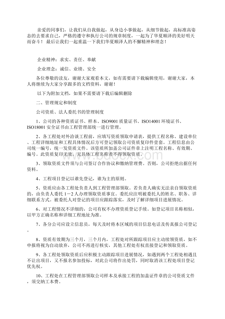 培训严格遵守执行规章制度案例分析.docx_第3页