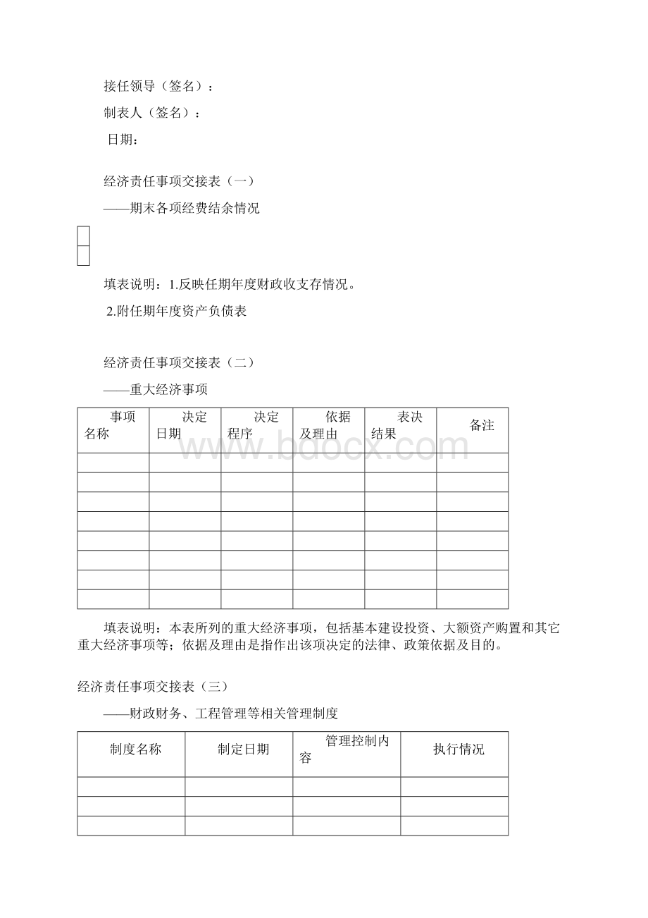 经济责任事项交接汇总表Word下载.docx_第2页