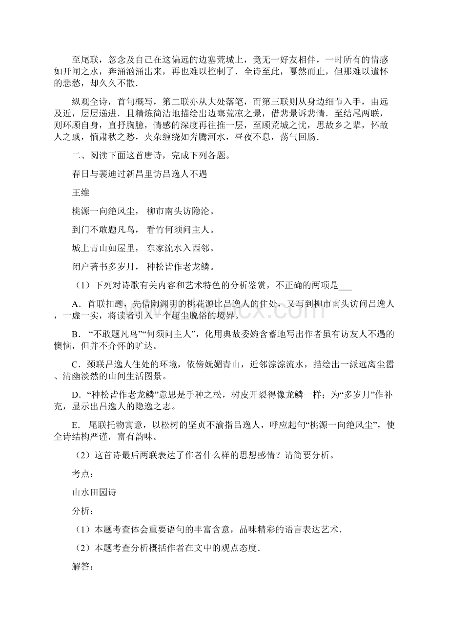 高中语文王维诗歌鉴赏汇编Word文档下载推荐.docx_第3页