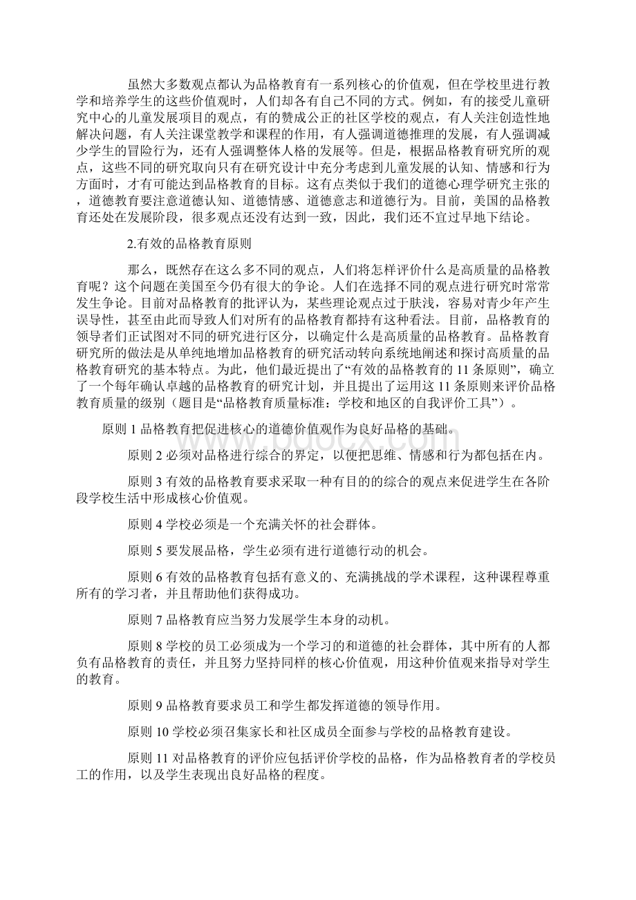 品格教育研究.docx_第2页