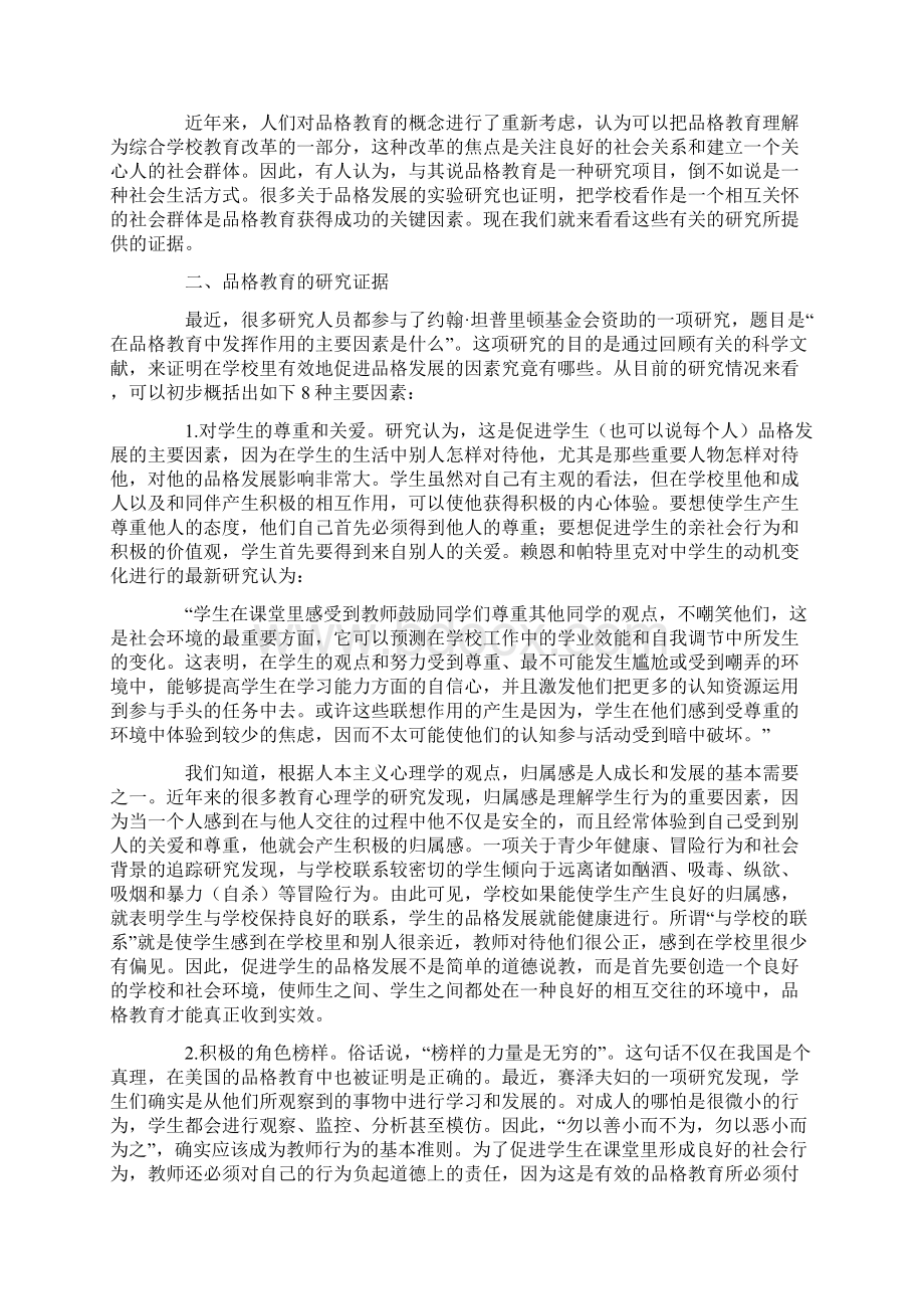 品格教育研究.docx_第3页