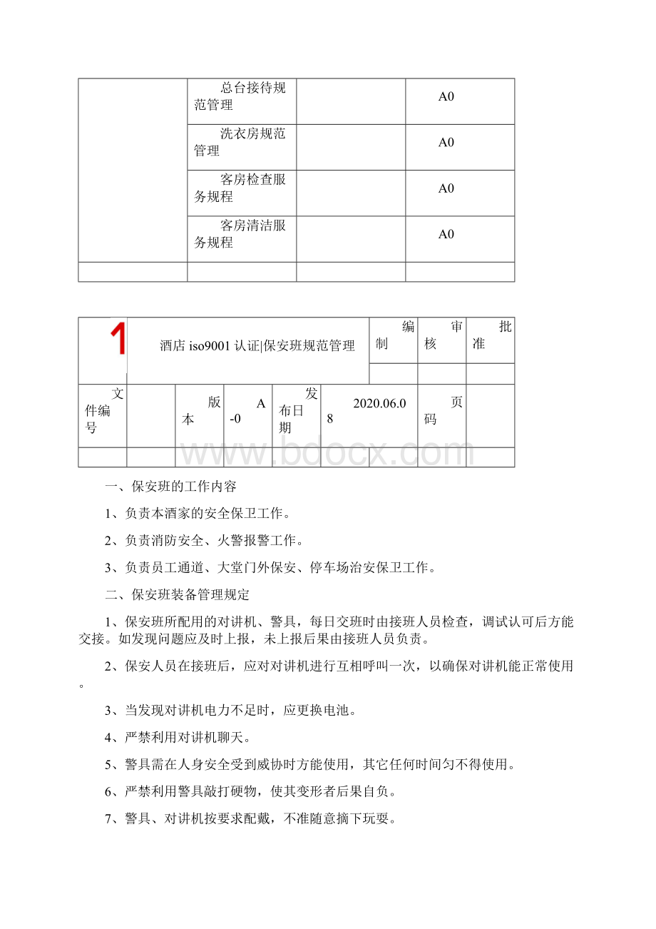 五星级酒店iso9001质量管理体系全套作业文件.docx_第3页