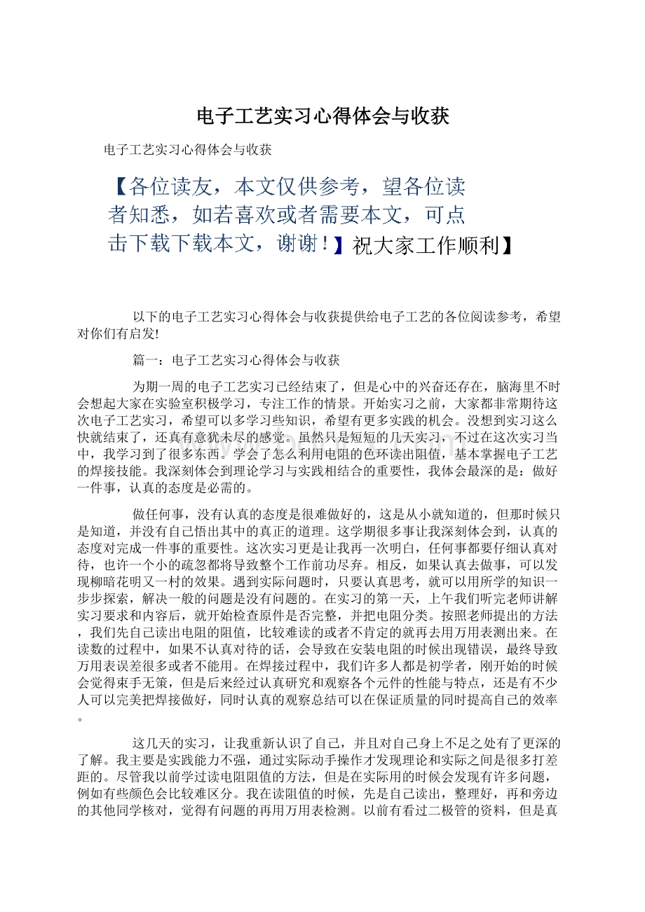 电子工艺实习心得体会与收获.docx_第1页