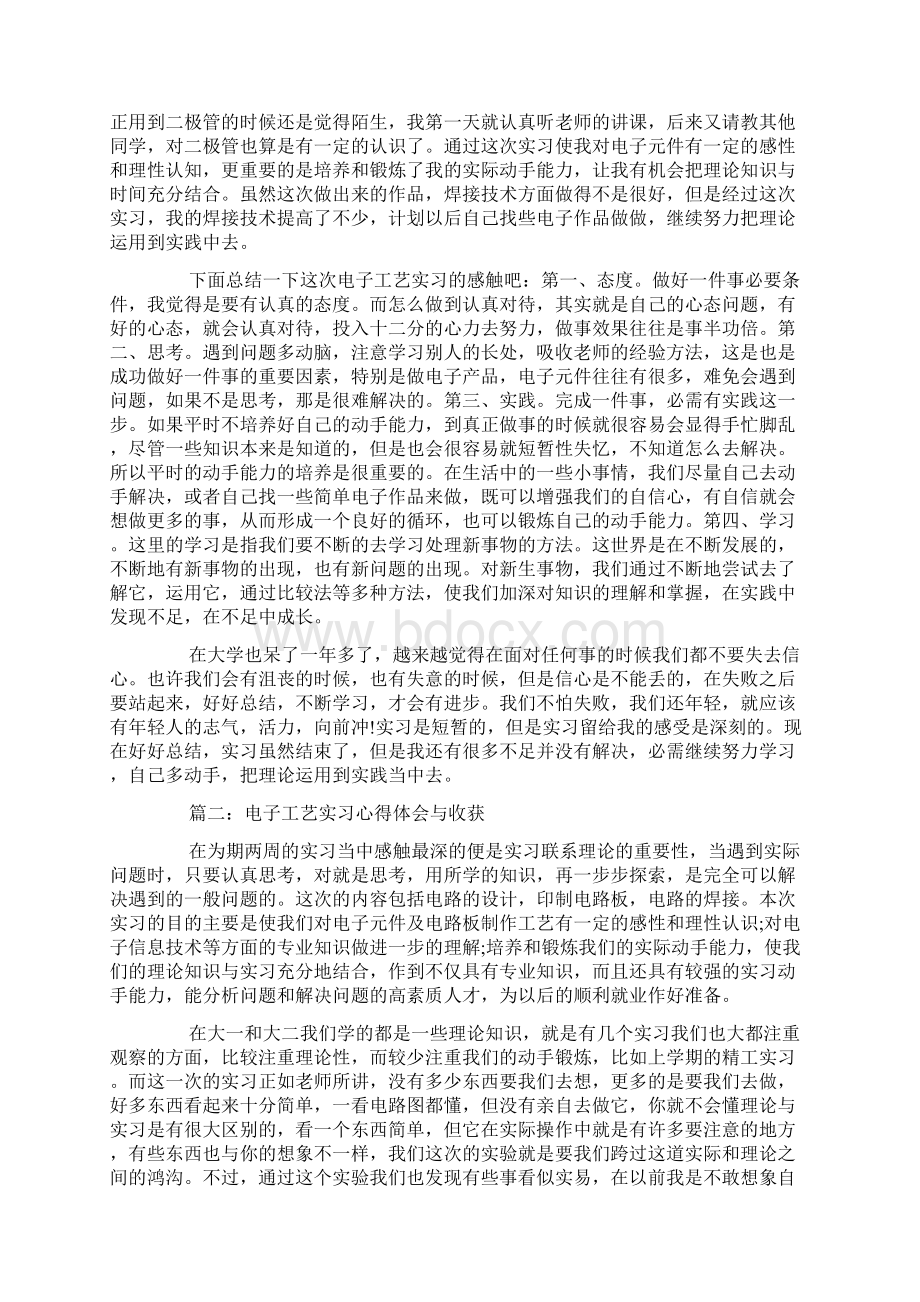 电子工艺实习心得体会与收获.docx_第2页