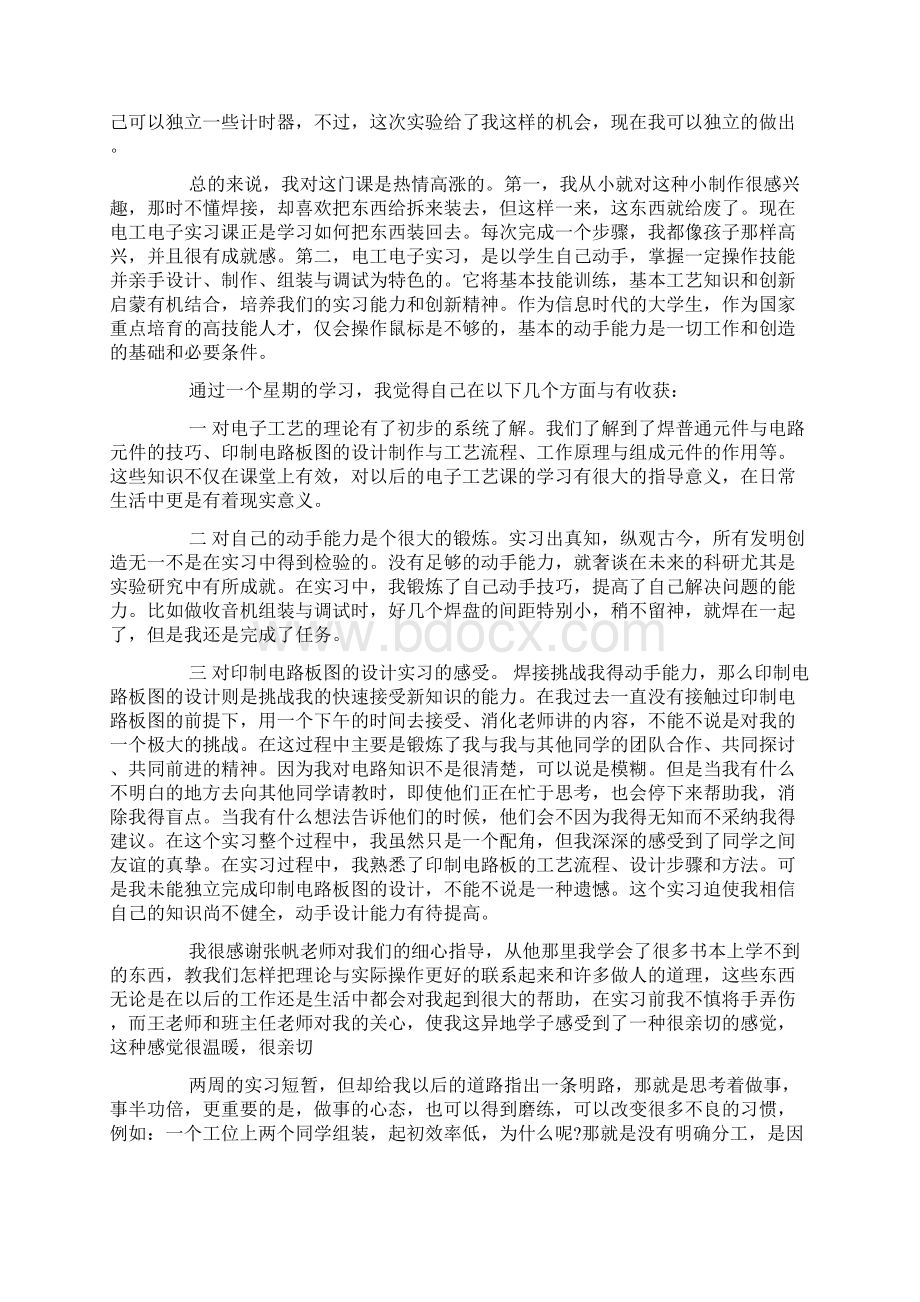 电子工艺实习心得体会与收获.docx_第3页