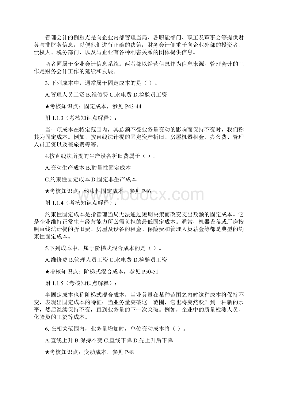 《管理会计》复习资料.docx_第2页