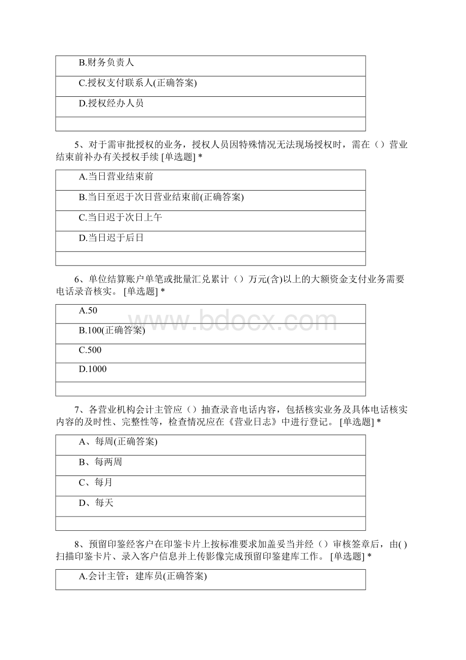 三门峡分行检查岗资格冲刺模拟考试Word文件下载.docx_第2页