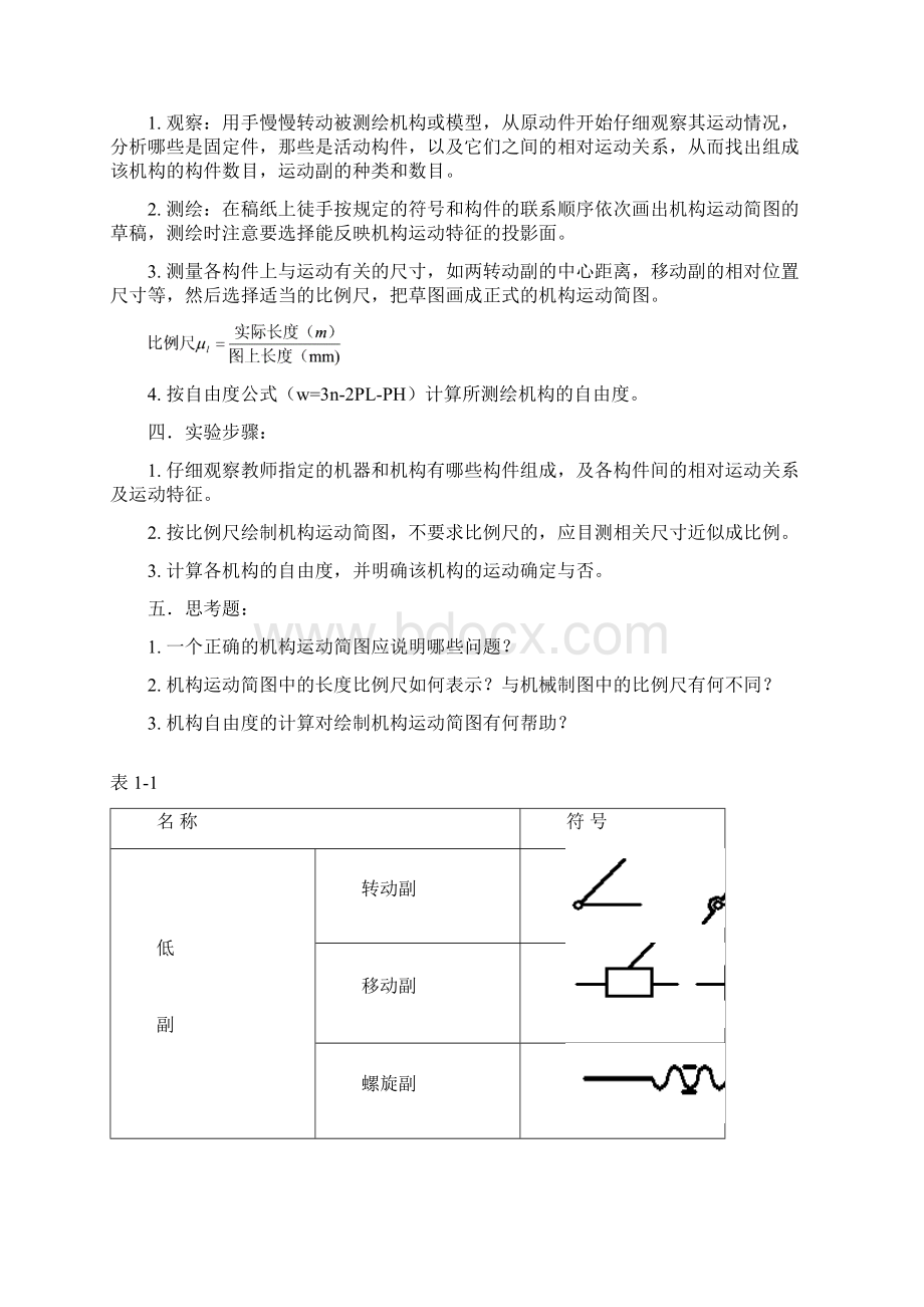 机械设计基础Word文档格式.docx_第2页