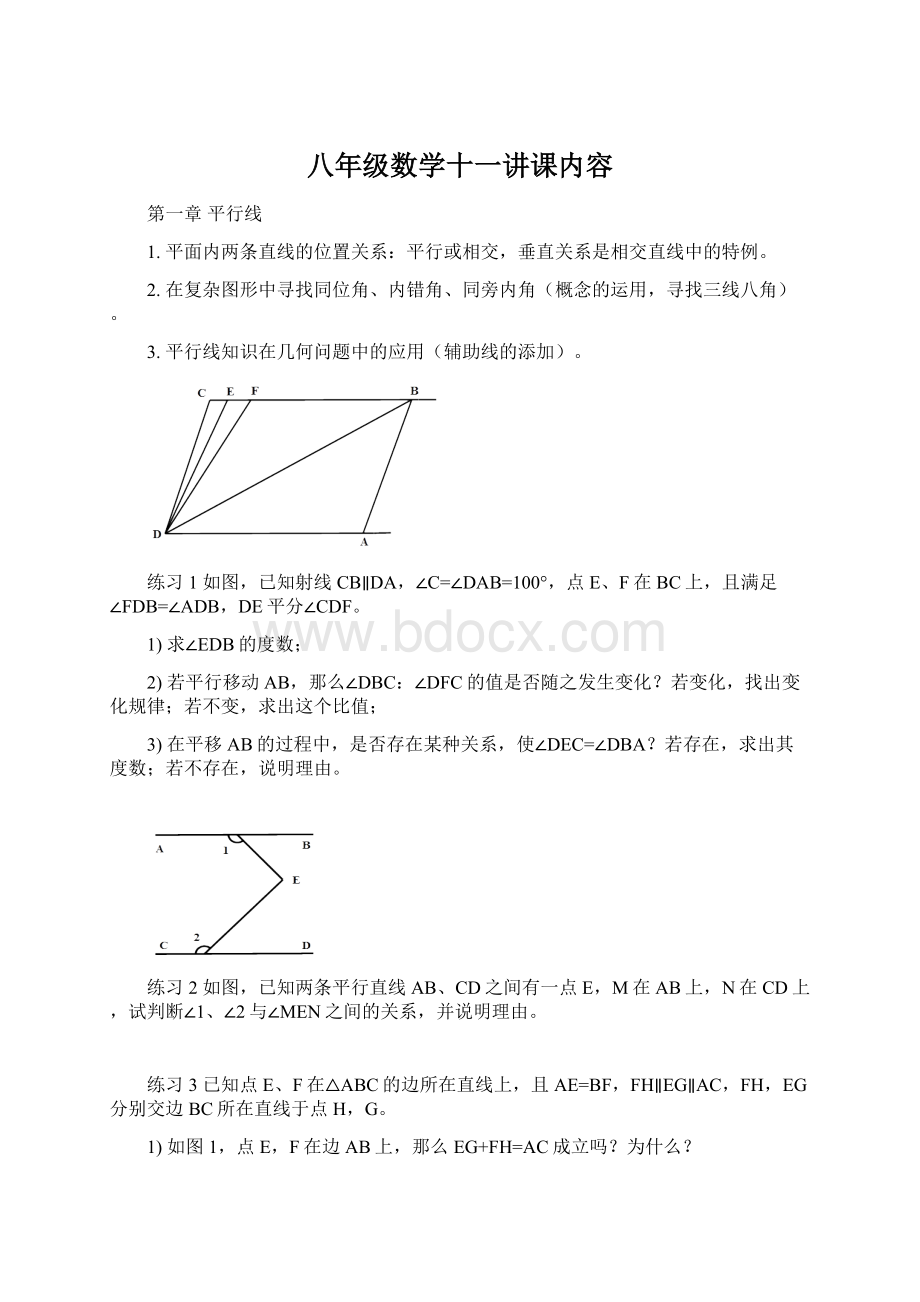 八年级数学十一讲课内容.docx_第1页