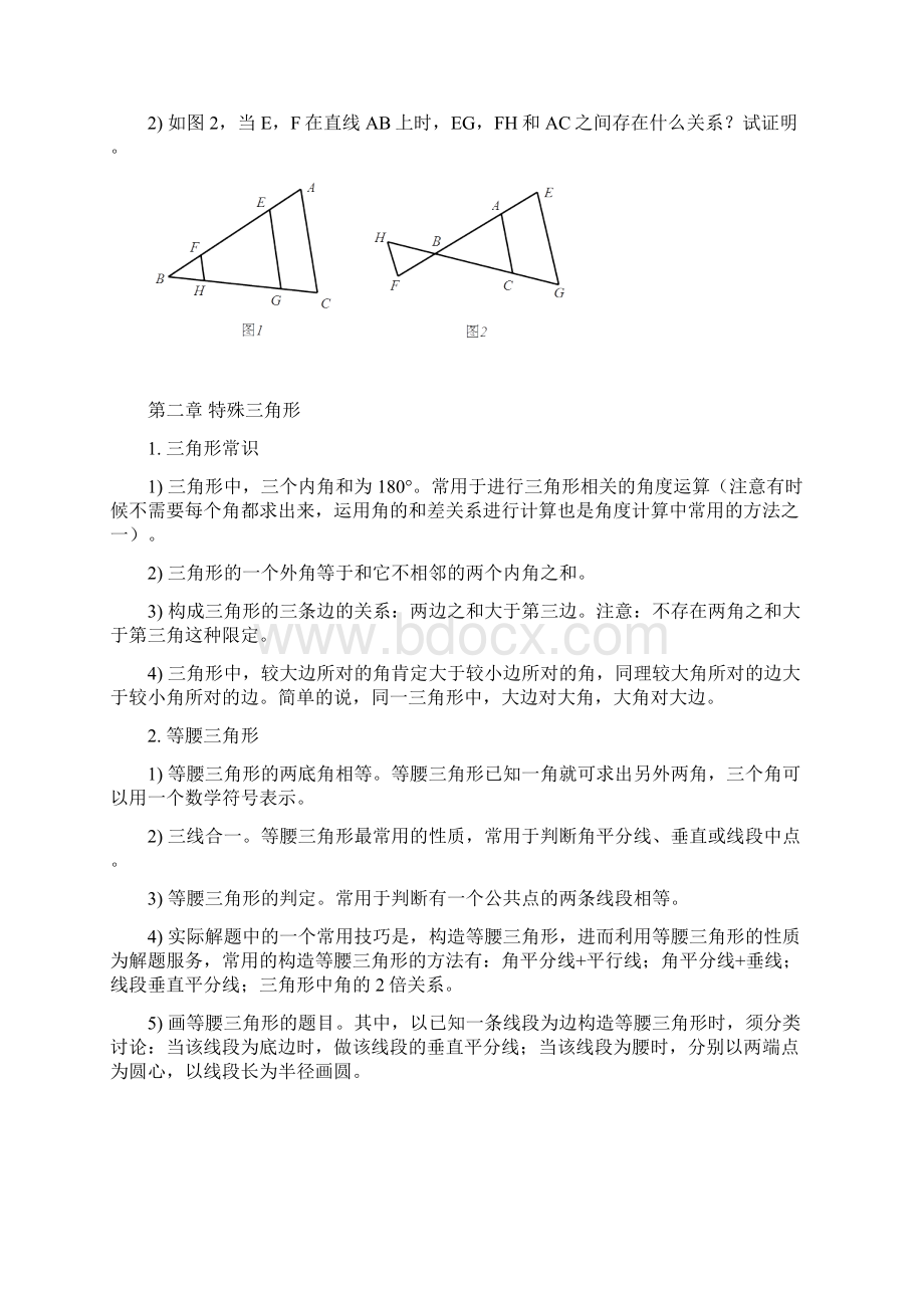 八年级数学十一讲课内容.docx_第2页