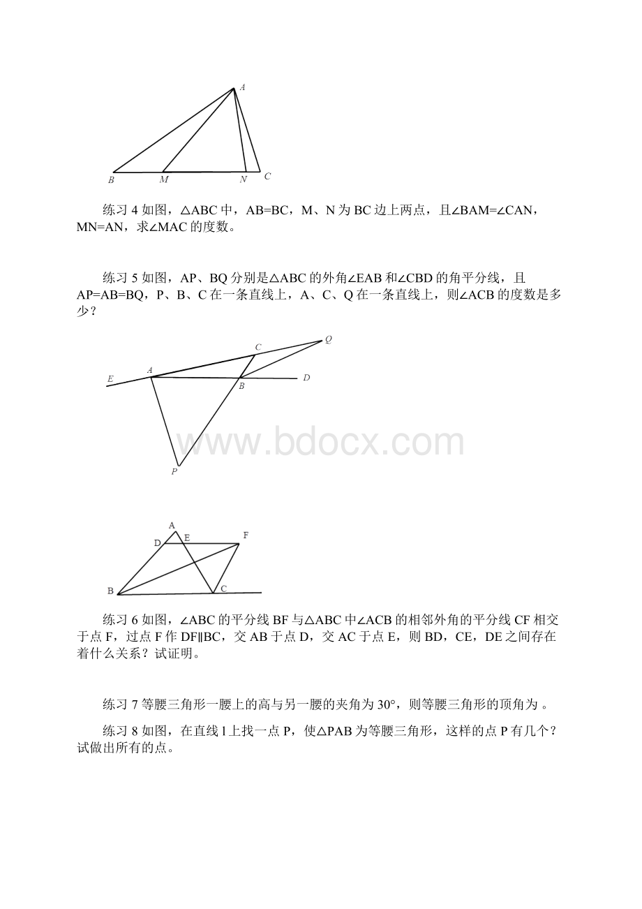 八年级数学十一讲课内容.docx_第3页