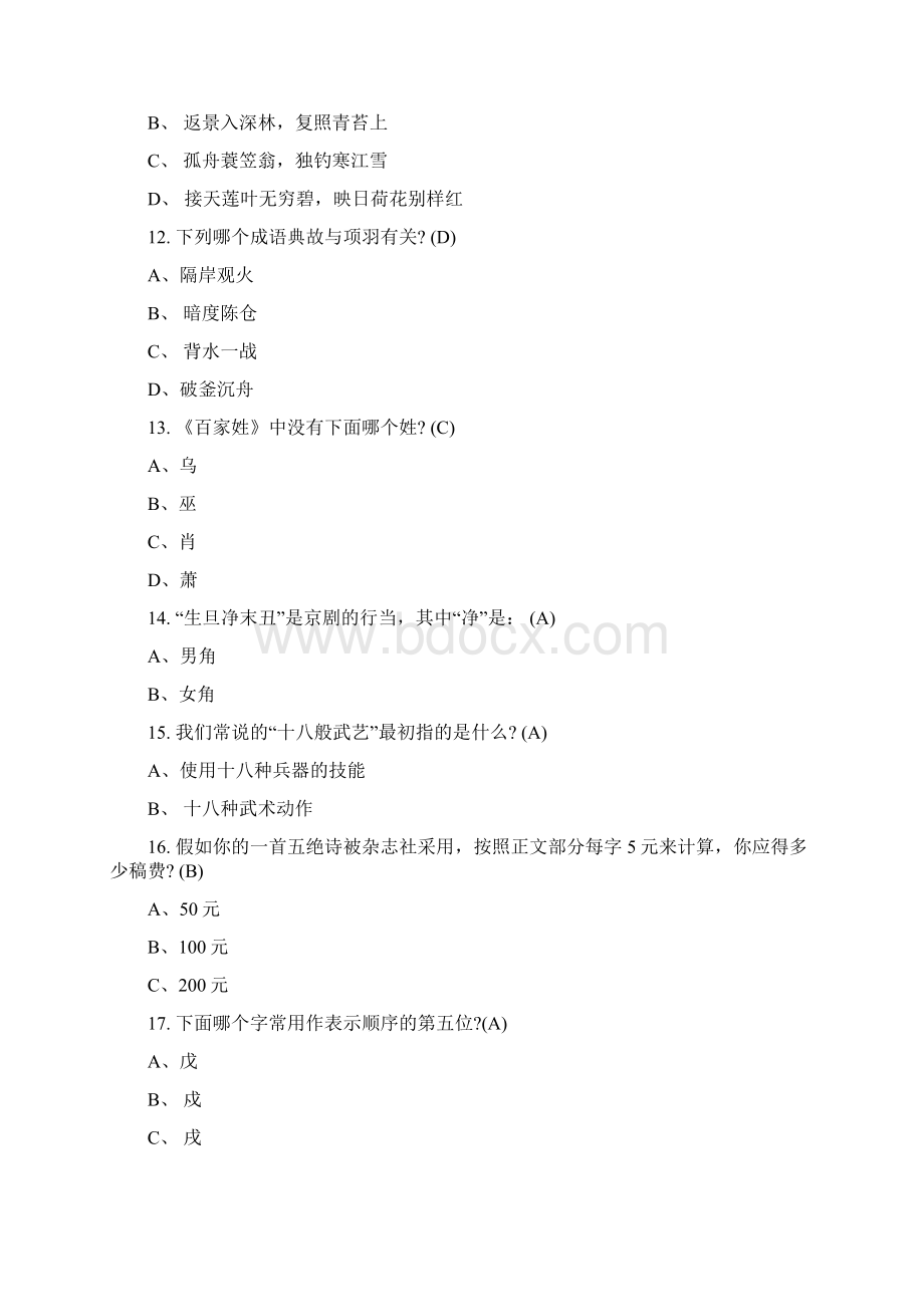 精品最新初中语文常识竞赛试题答案.docx_第2页