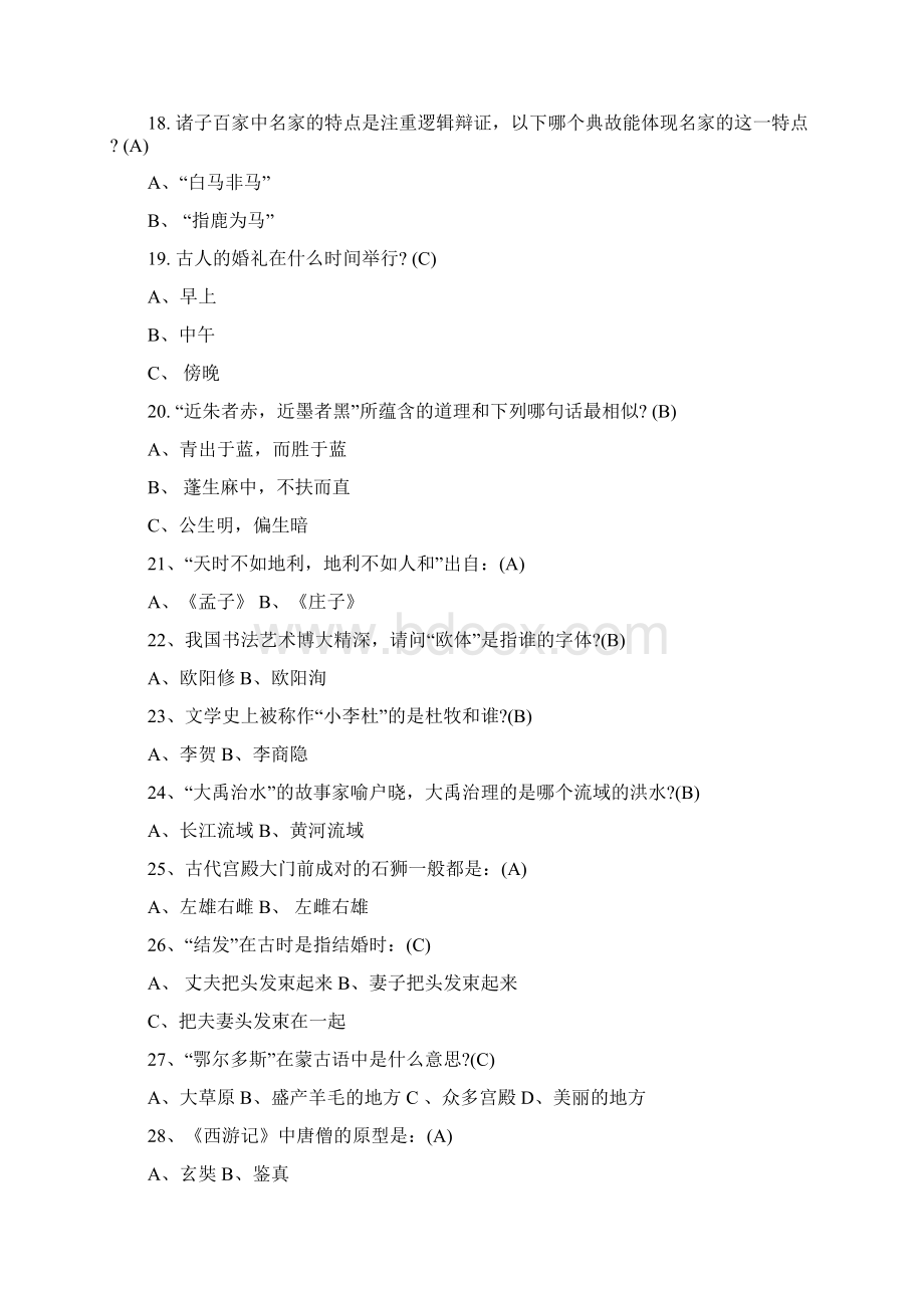 精品最新初中语文常识竞赛试题答案.docx_第3页