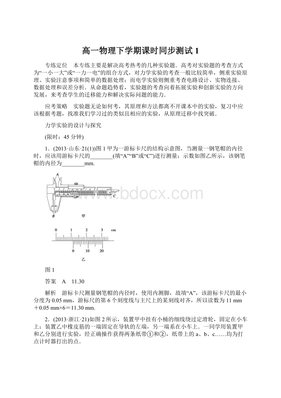 高一物理下学期课时同步测试1文档格式.docx