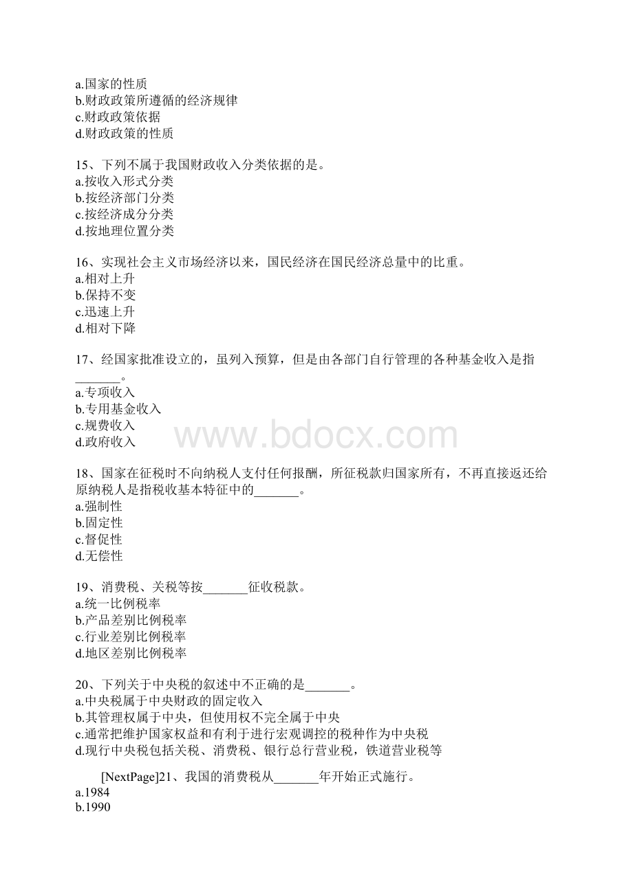 经济师初级经济基础知识模拟试题4.docx_第3页