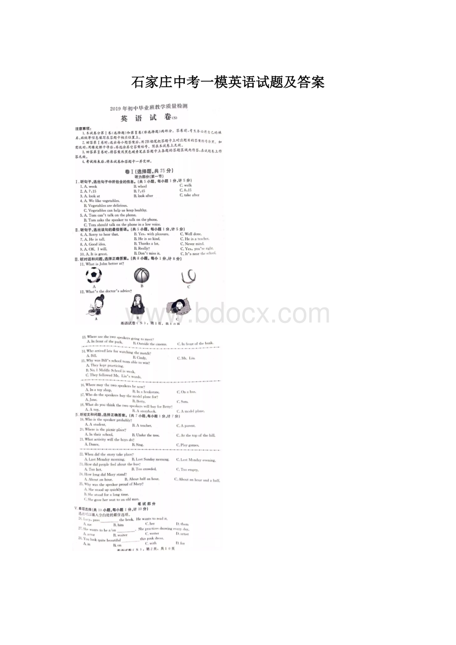 石家庄中考一模英语试题及答案文档格式.docx_第1页