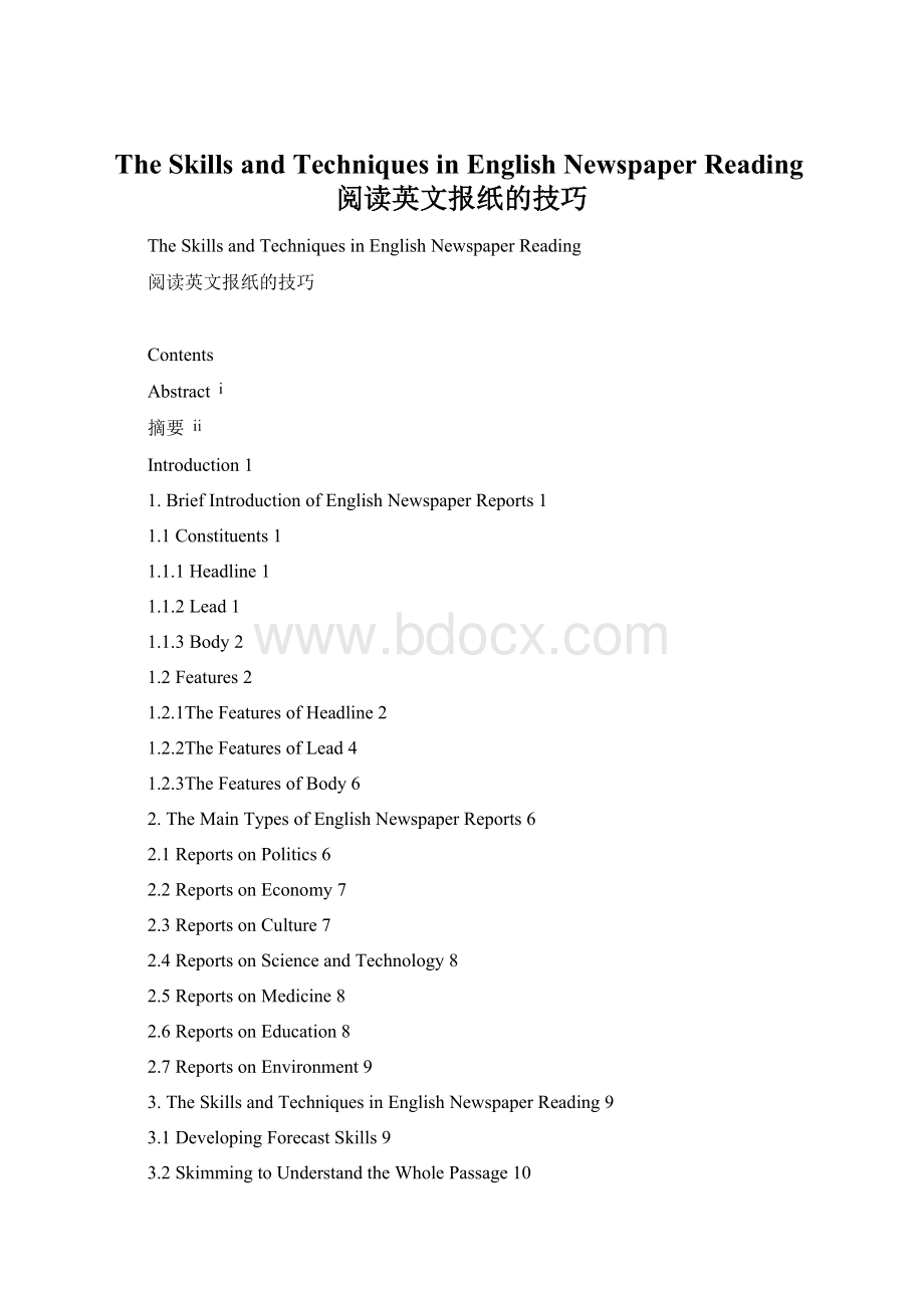 The Skills and Techniques in English Newspaper Reading阅读英文报纸的技巧Word文件下载.docx