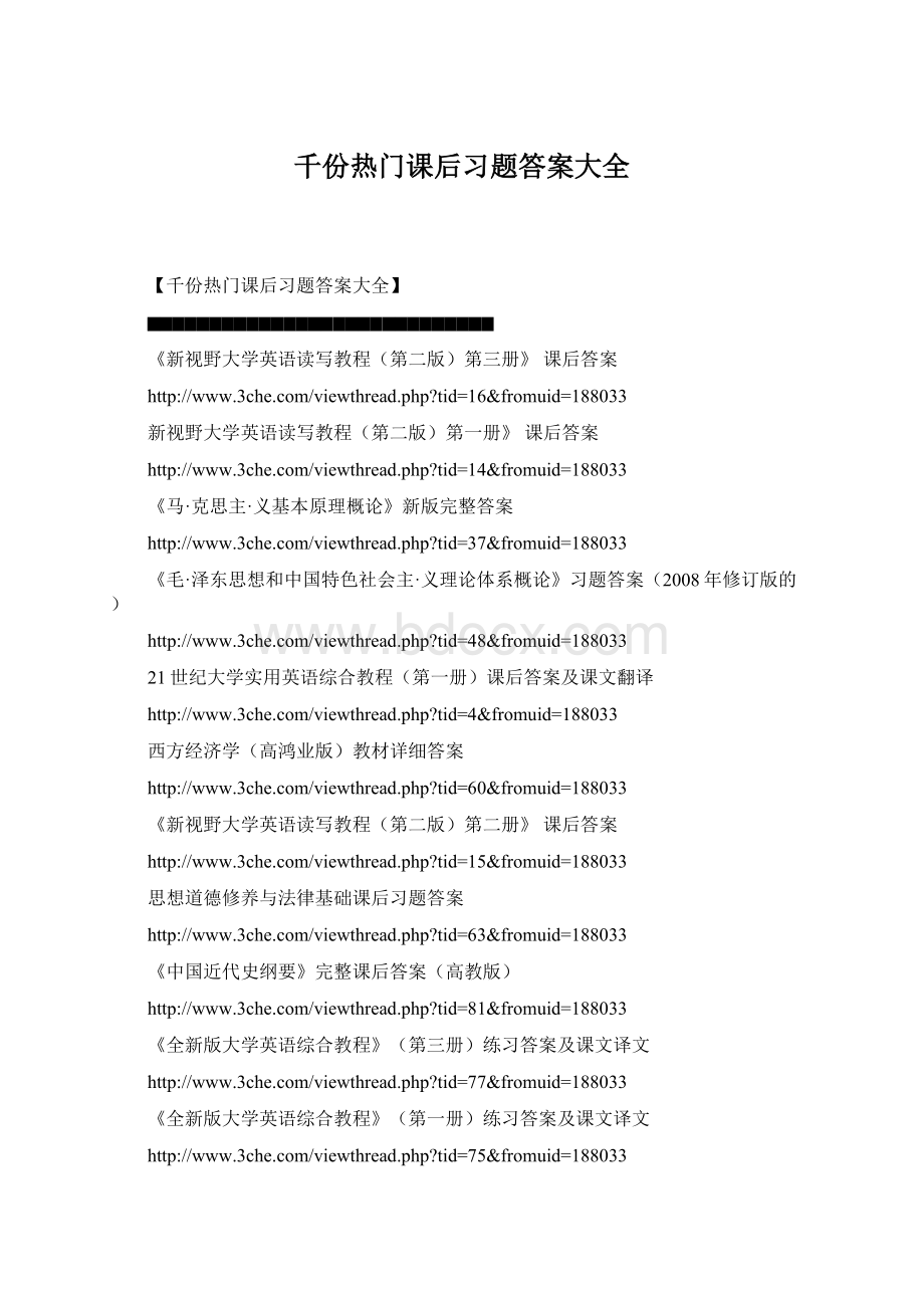 千份热门课后习题答案大全.docx_第1页