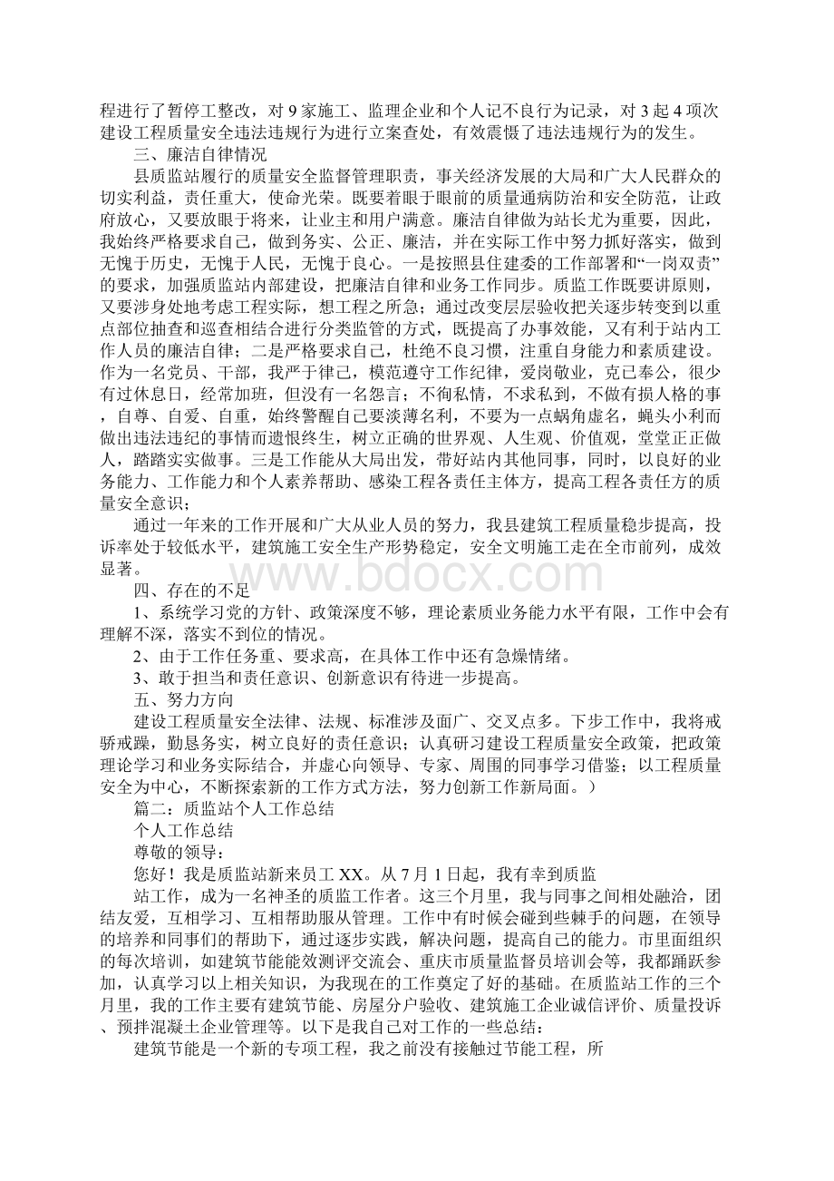 质监站述职报告.docx_第3页