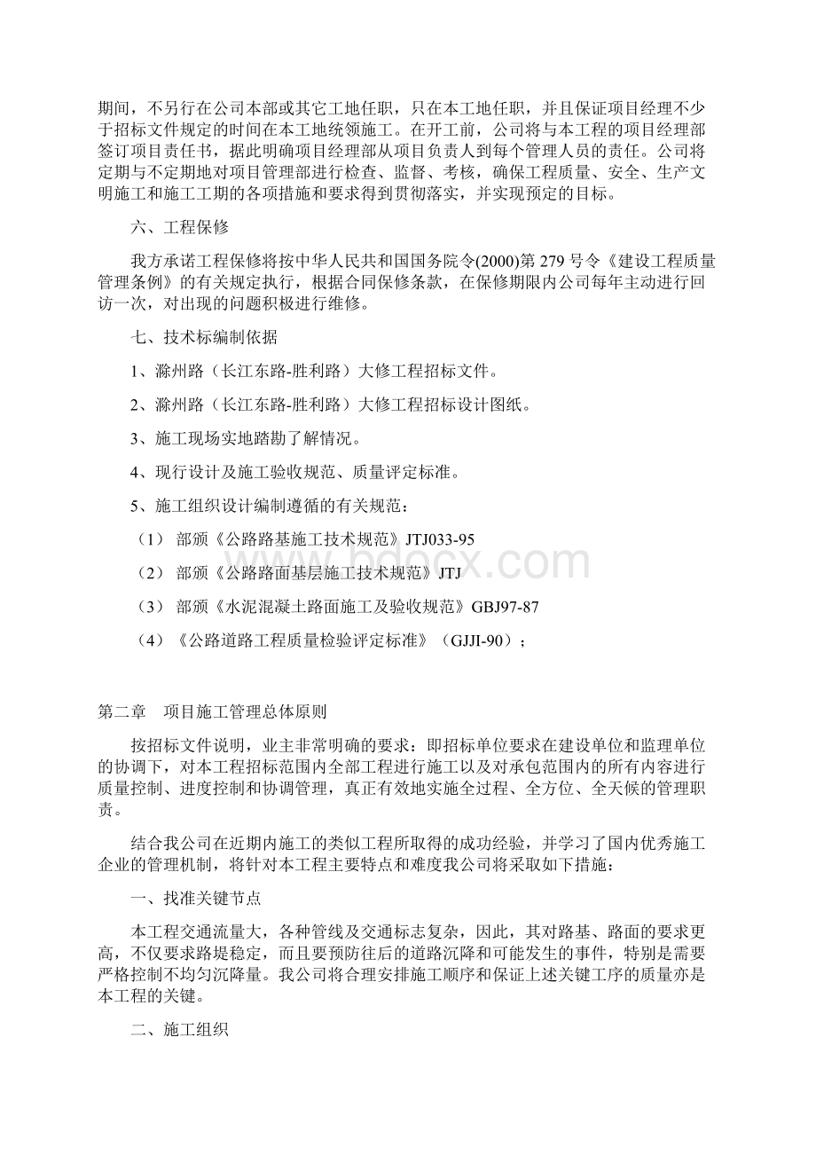 滁州路大修工程施工组织设计1.docx_第3页