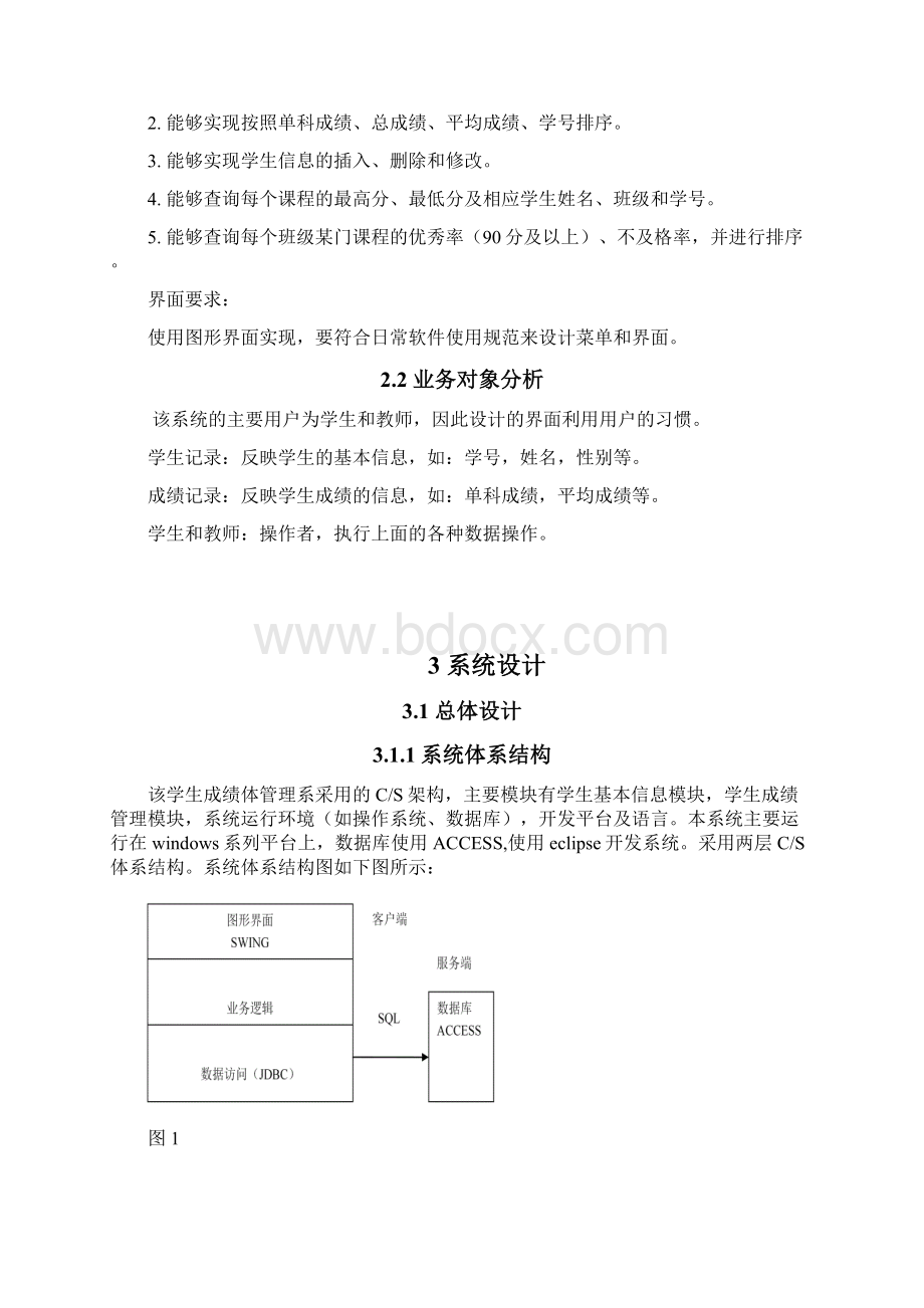 学生管理系统javaWord文档下载推荐.docx_第2页