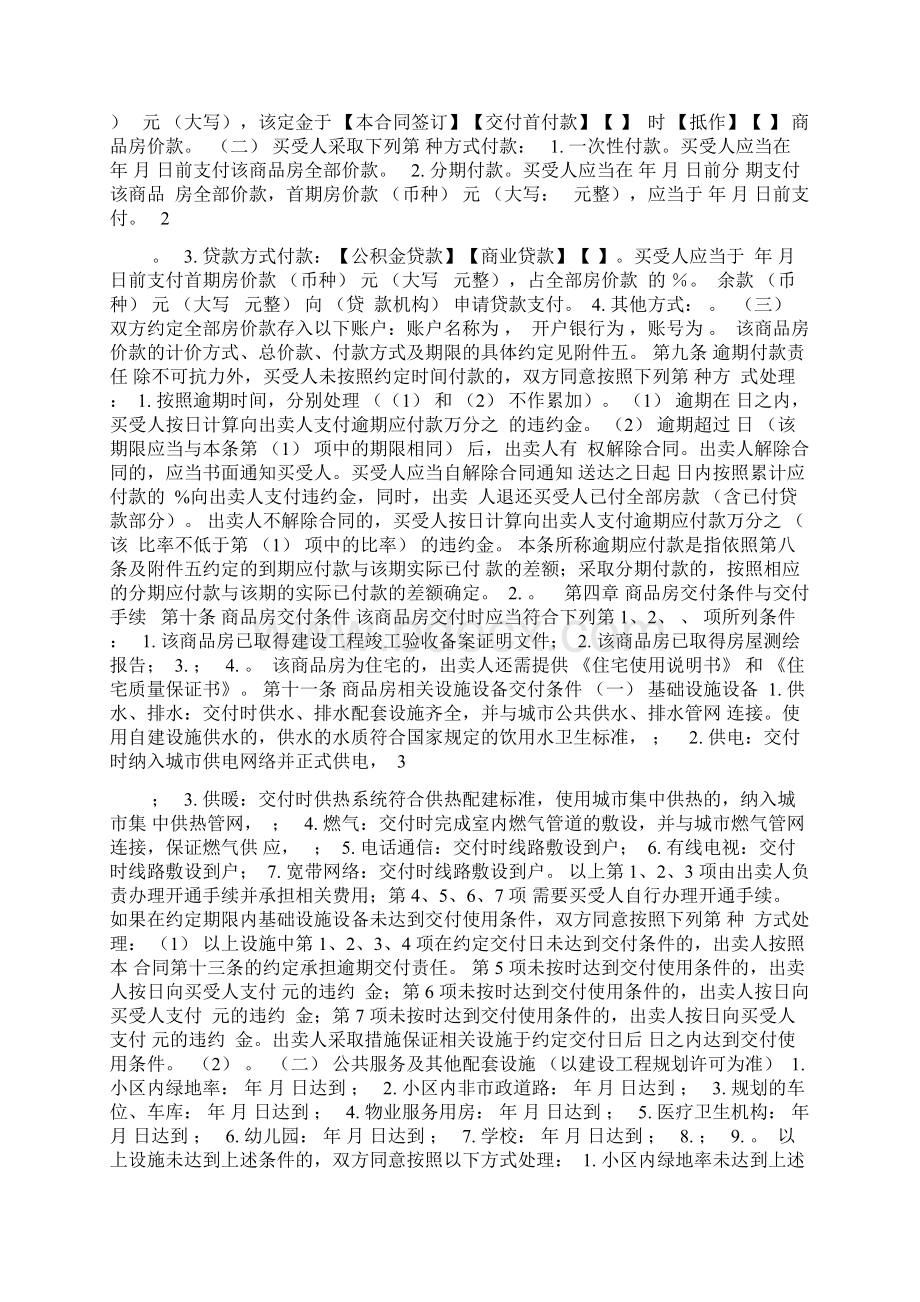 《商品房买卖合同示范文本》现售预售010.docx_第3页