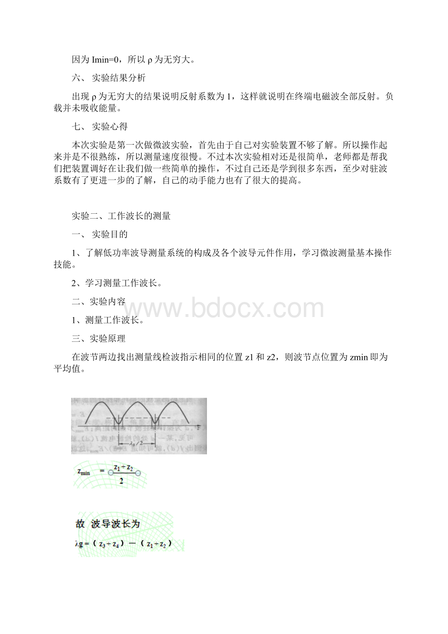 电磁场与微波技术实验Word格式文档下载.docx_第3页