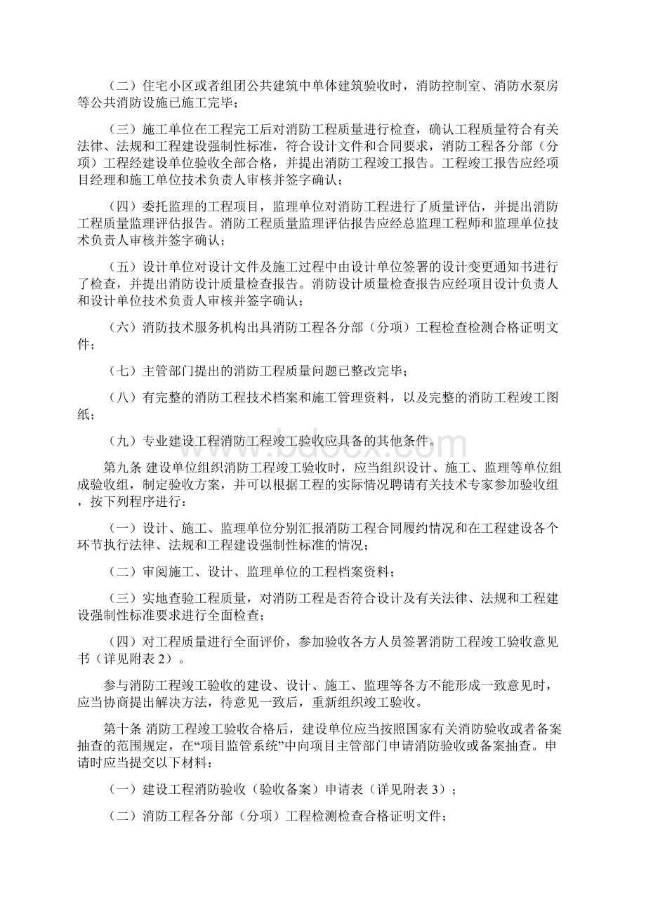 福建省建设工程消防验收管理办法Word下载.docx_第2页