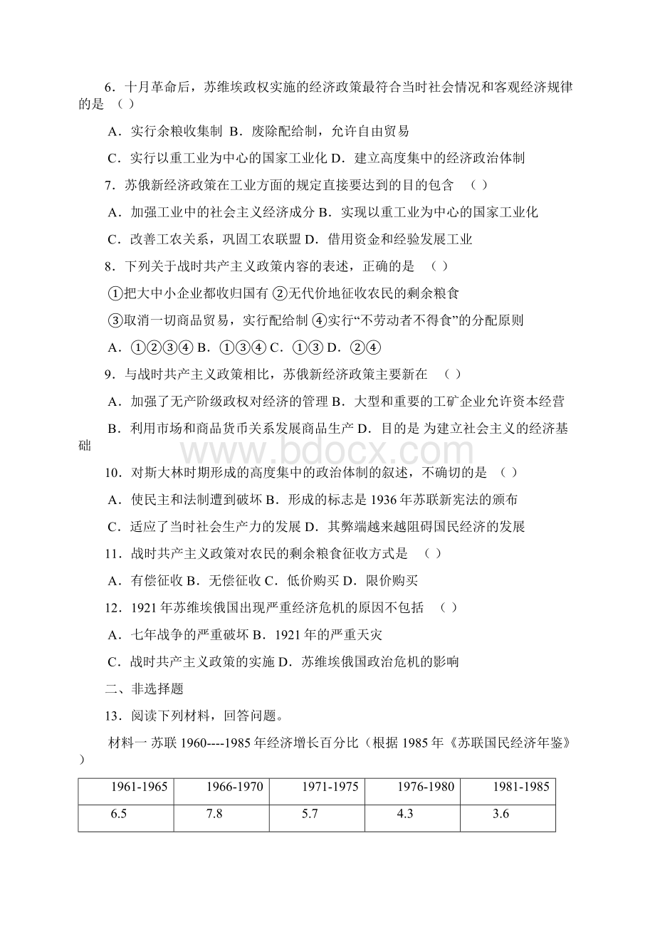 高一历史上册每周一练检测试题5.docx_第2页