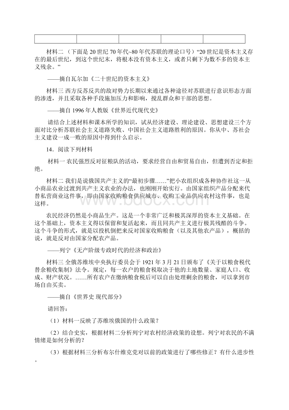 高一历史上册每周一练检测试题5.docx_第3页