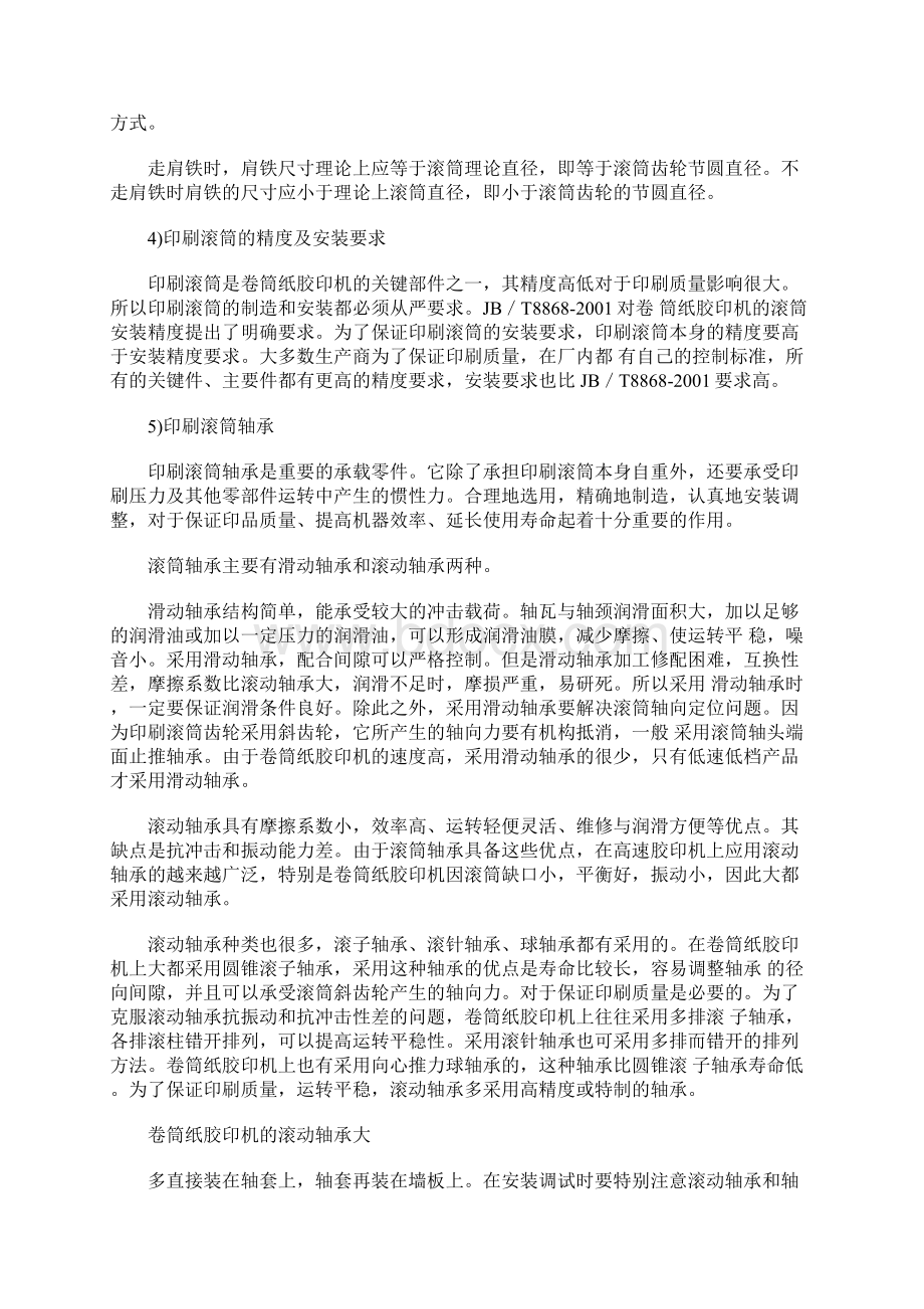 印刷滚筒的精度及调整要求.docx_第3页