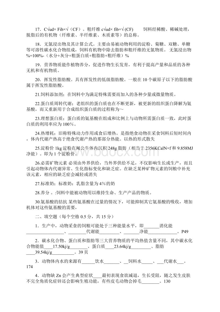 《动物营养学》复习题答案.docx_第2页