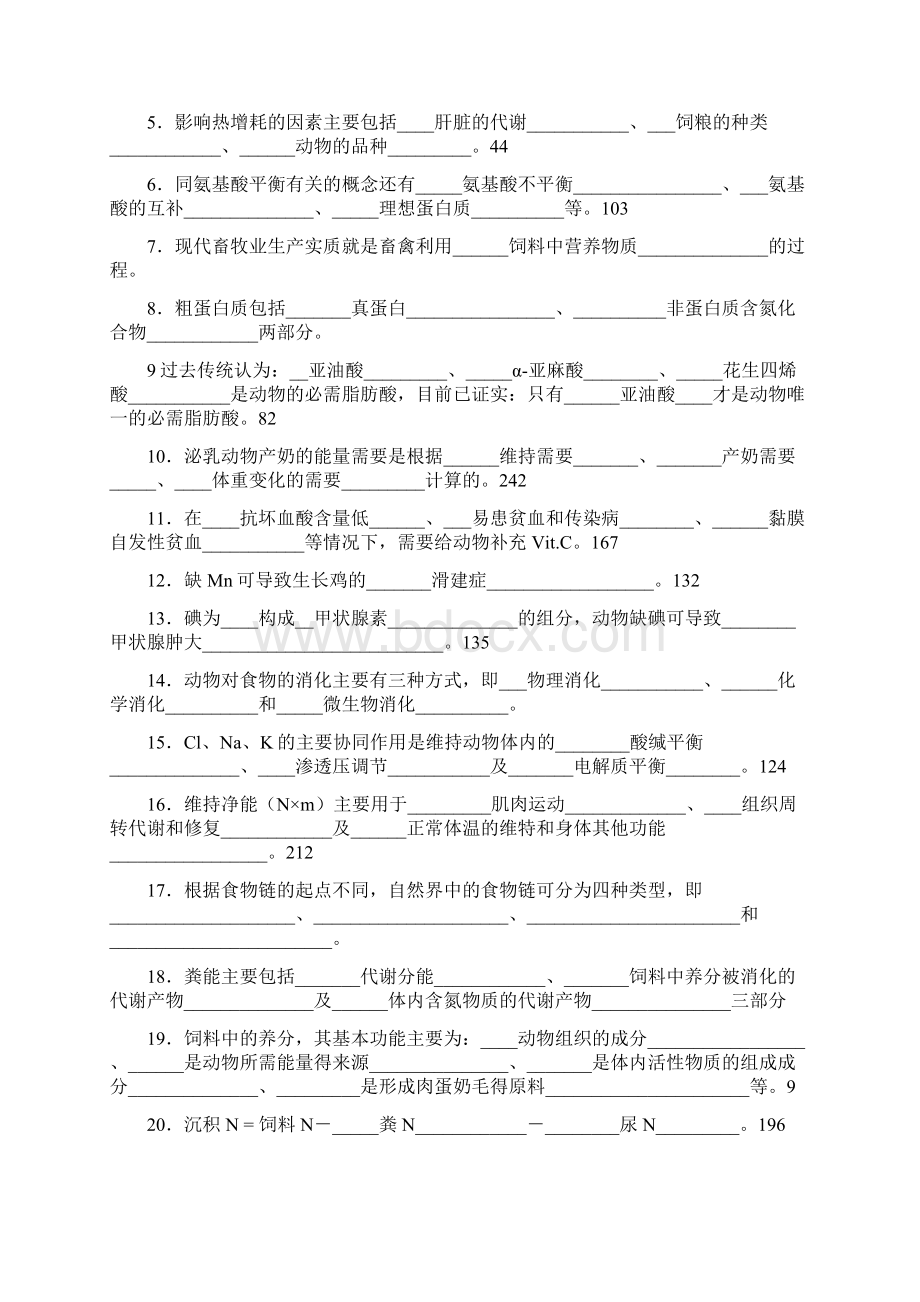 《动物营养学》复习题答案.docx_第3页