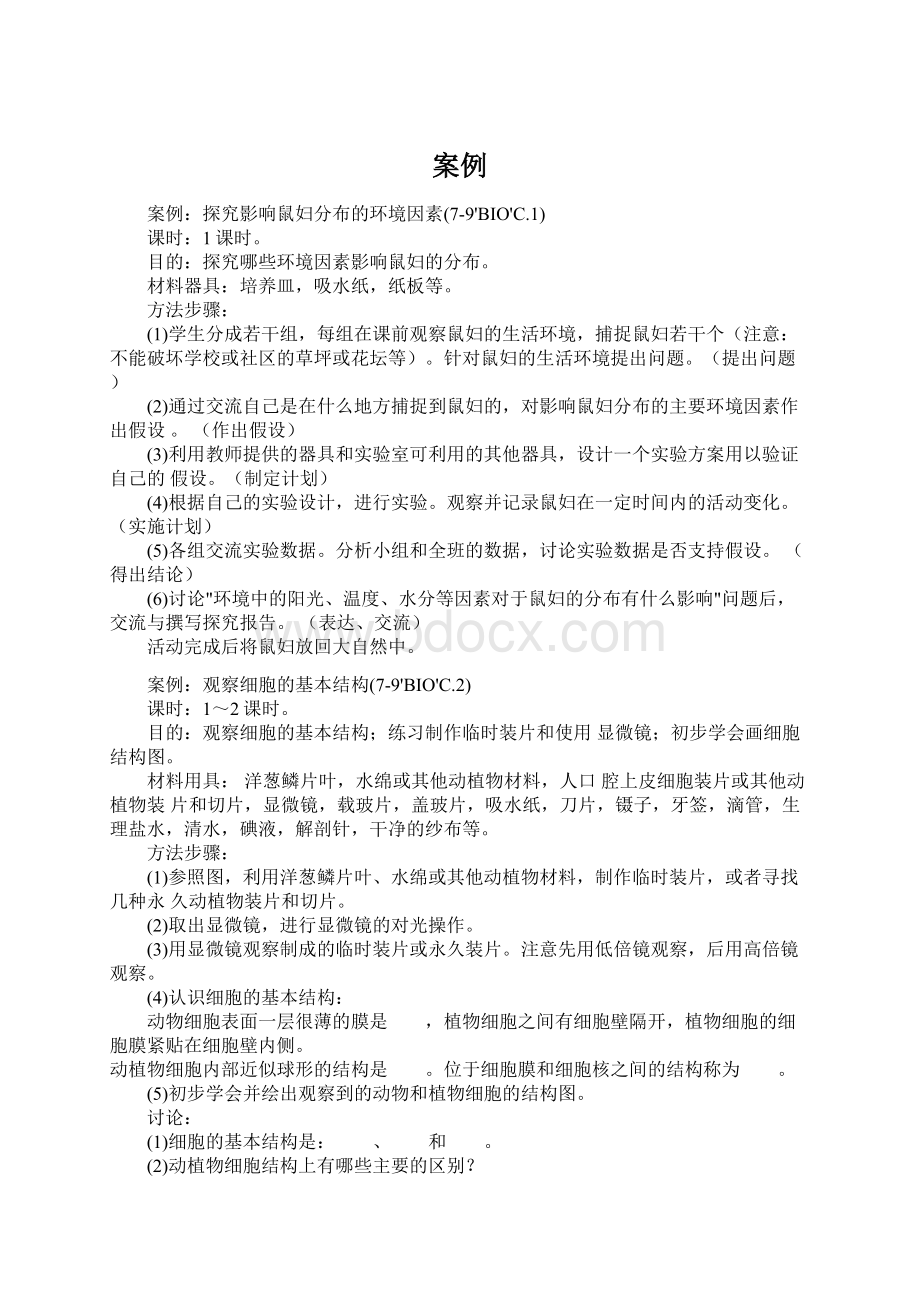 案例Word文档下载推荐.docx_第1页