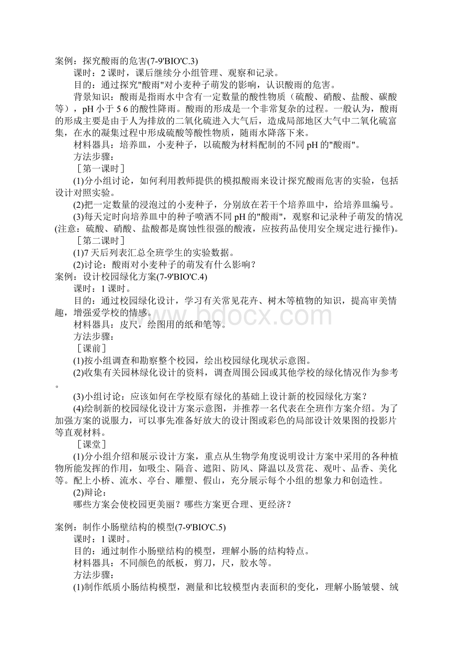 案例Word文档下载推荐.docx_第2页