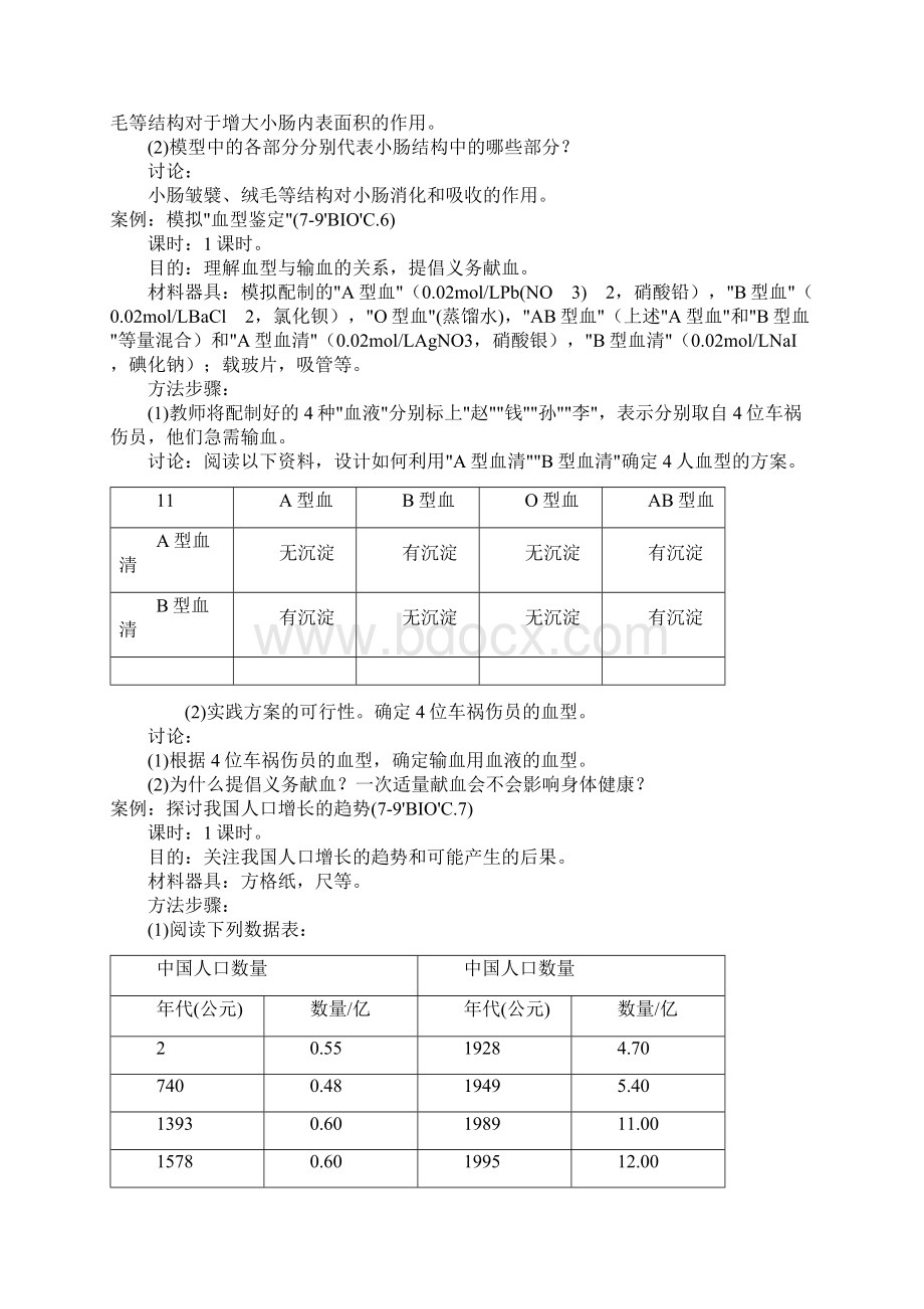 案例Word文档下载推荐.docx_第3页