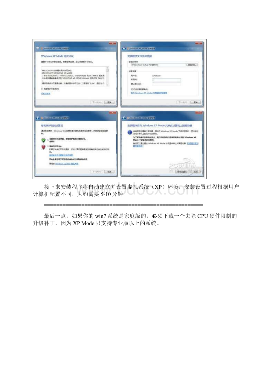 WIN7系统装xp虚拟机方法.docx_第3页