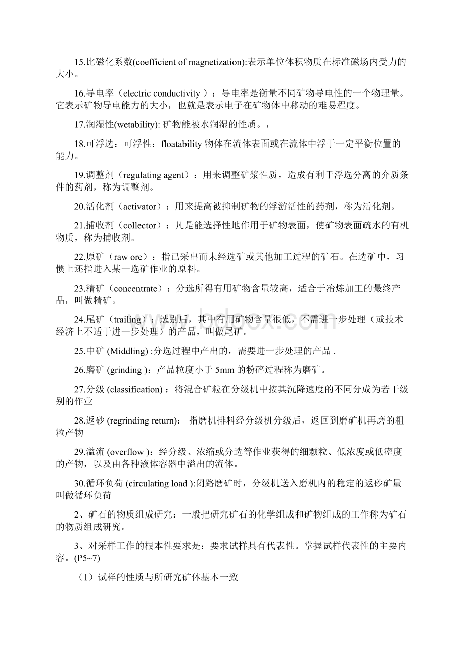 矿物可选性研究复习题.docx_第2页