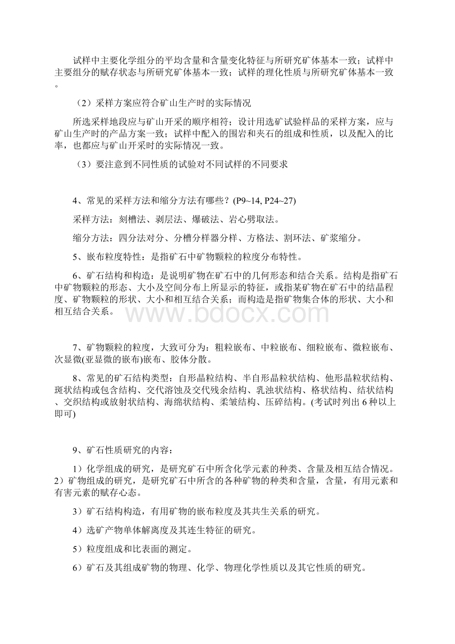 矿物可选性研究复习题.docx_第3页