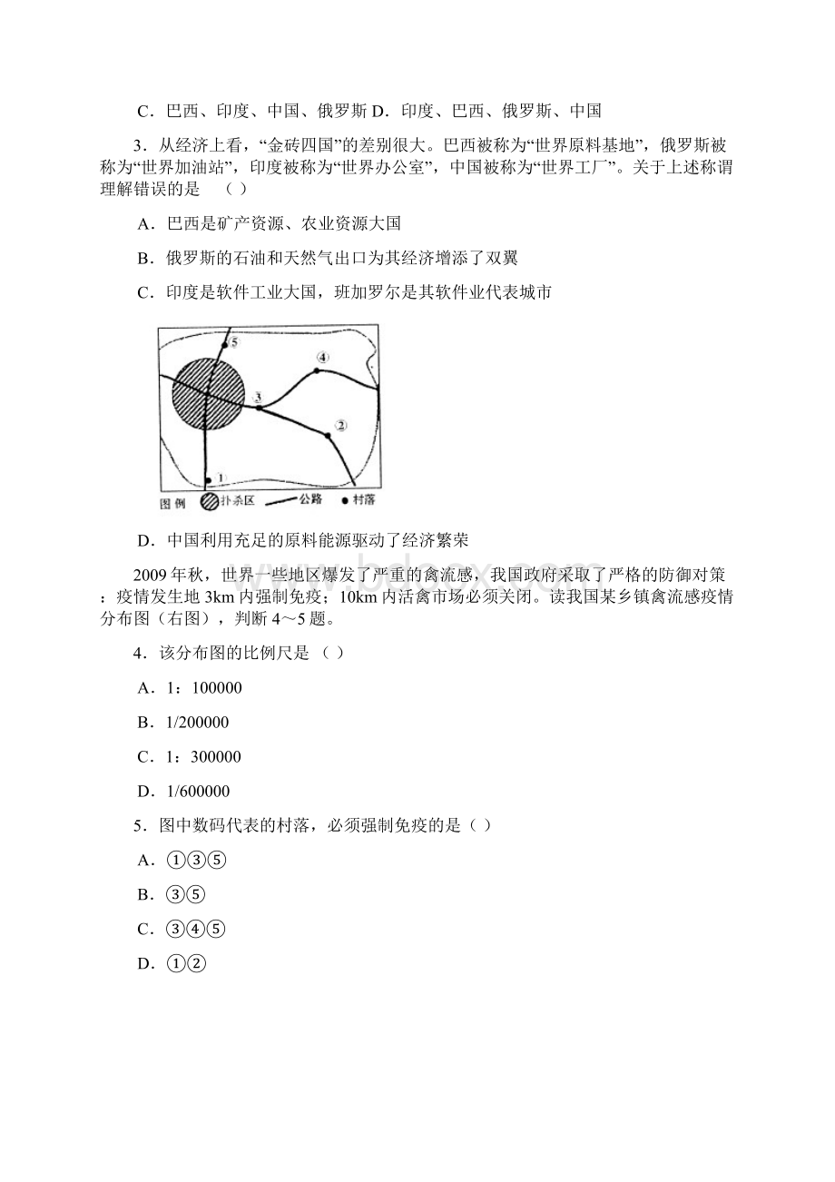 普通高等学校招生全国统一考试新课标全国卷文科综合能力测模拟试题二.docx_第2页